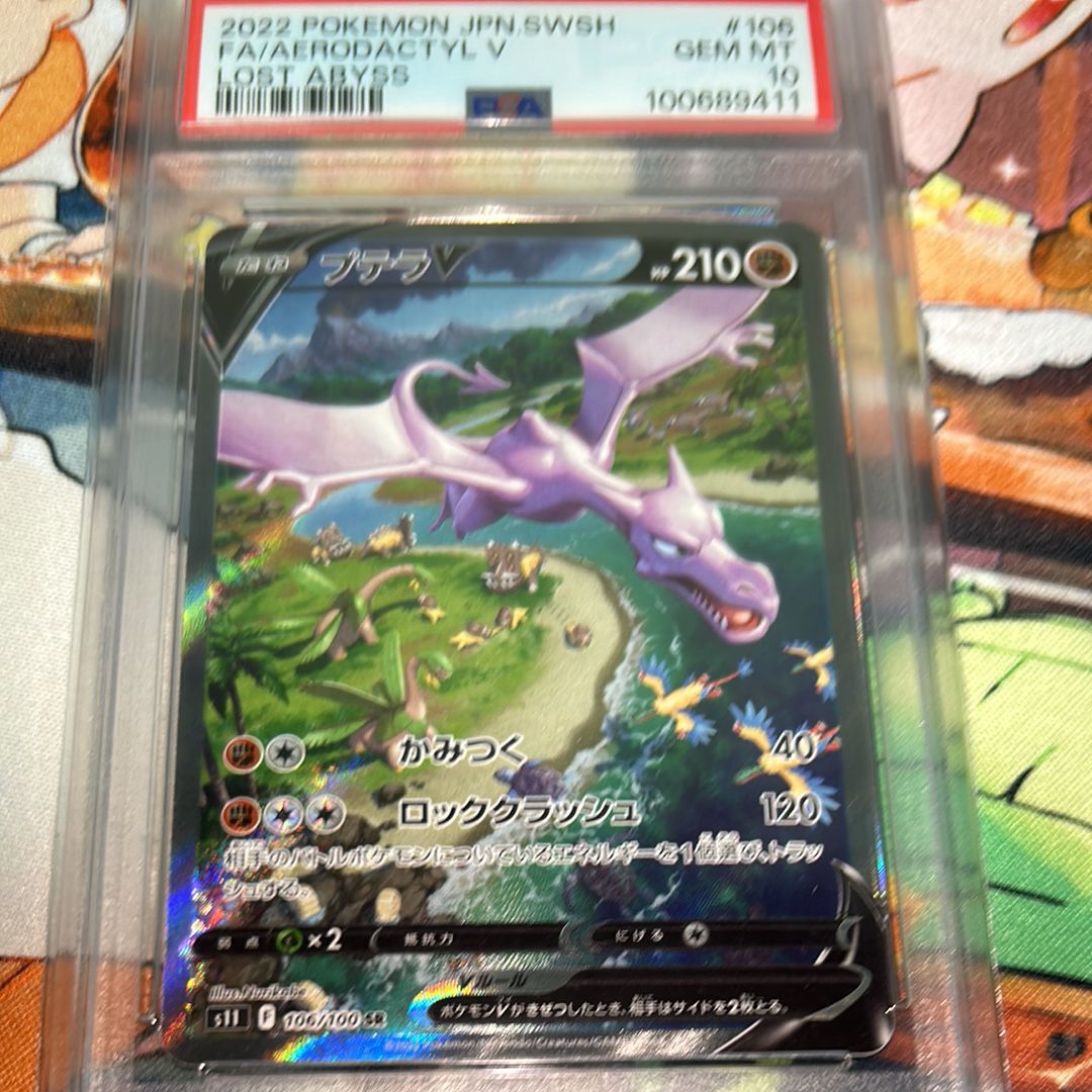 プテラV SR: SA[S11 106/100](拡張パック「ロストアビス」)