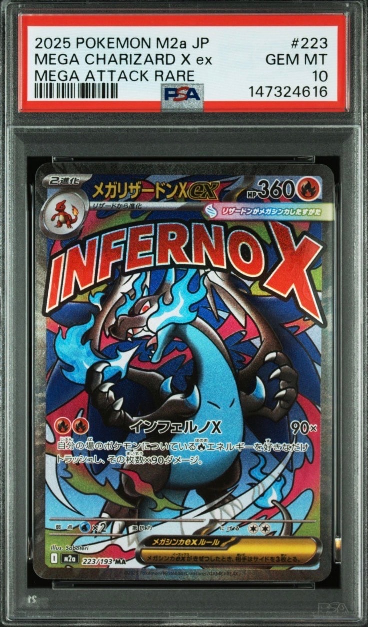 メガリザードンXex MA [M2a 223/193](ハイクラスパック「MEGAドリームex」)