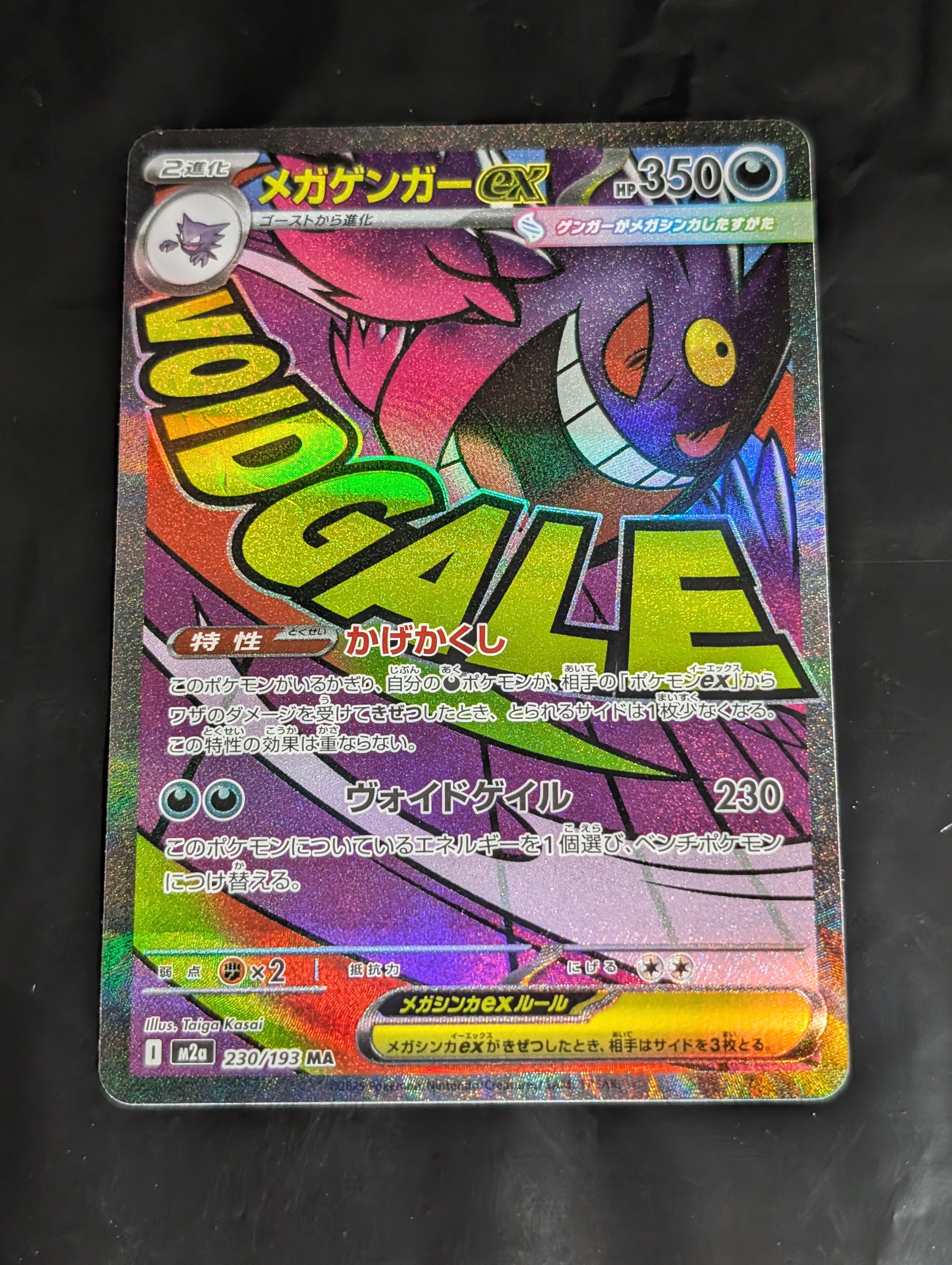 メガゲンガーex MA [M2a 230/193](ハイクラスパック「MEGAドリームex