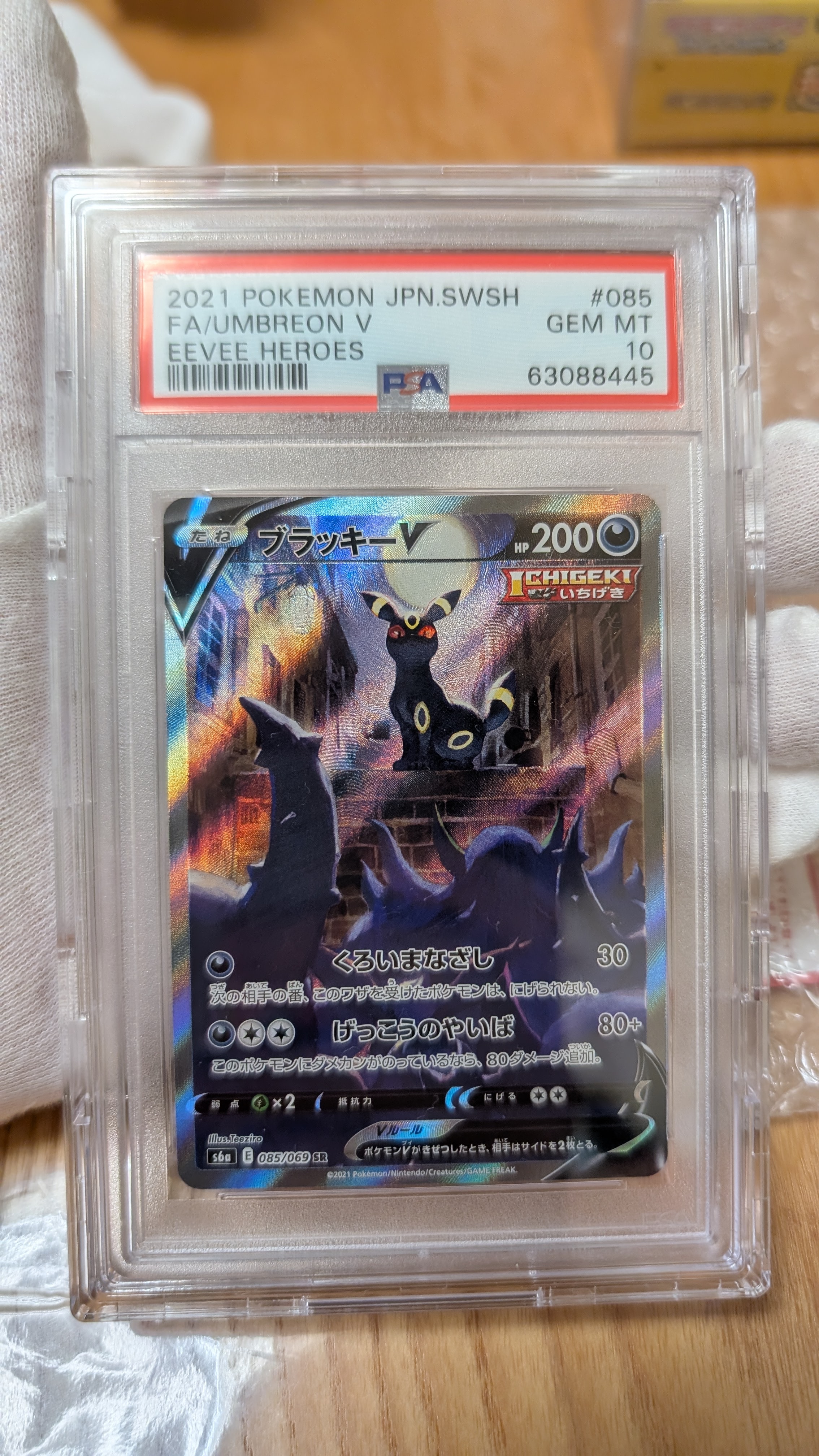 ブラッキーV SR: SA[S6a 085/069](強化拡張パック「イーブイヒーローズ」)