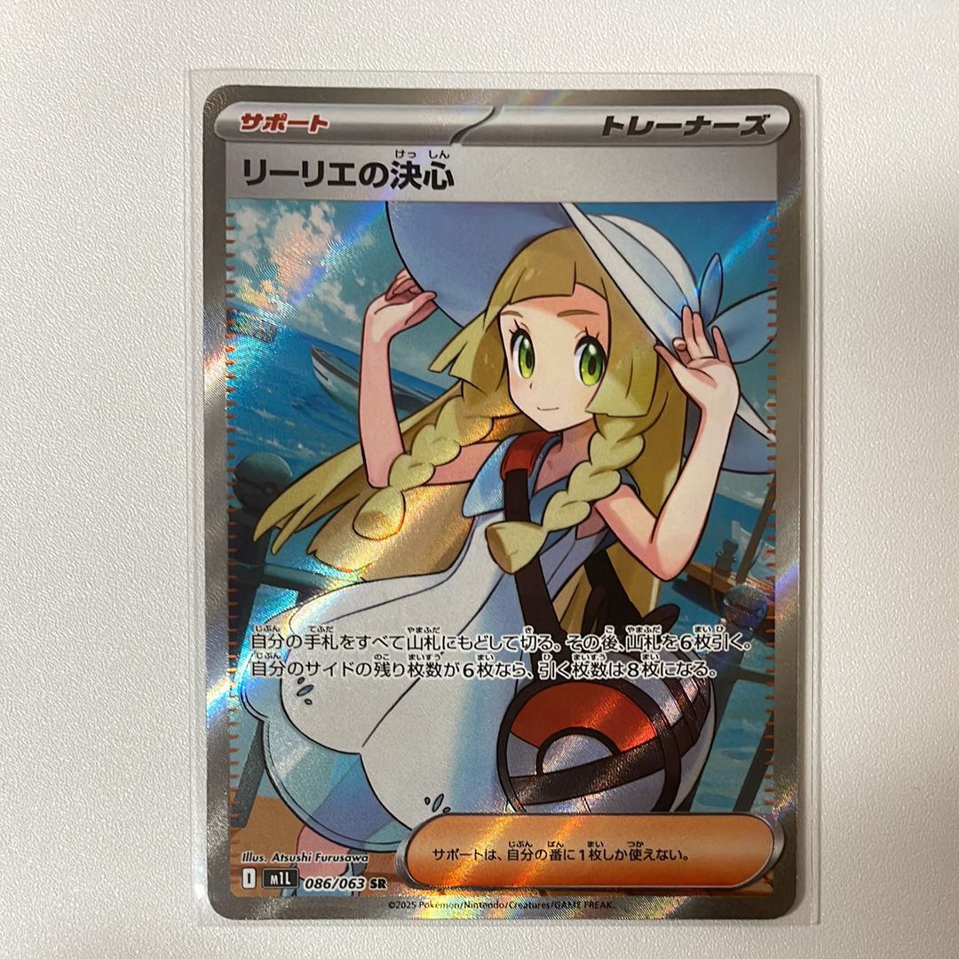 リーリエの決心 SR [M1L 086/063](拡張パック「メガブレイブ」)