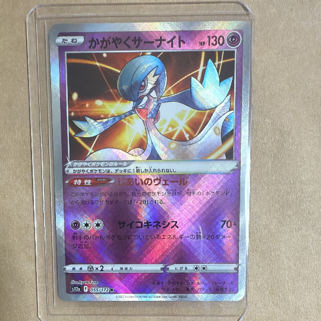 かがやくサーナイト K[s12a 055/172](ハイクラスパック「VSTARユニバース」)