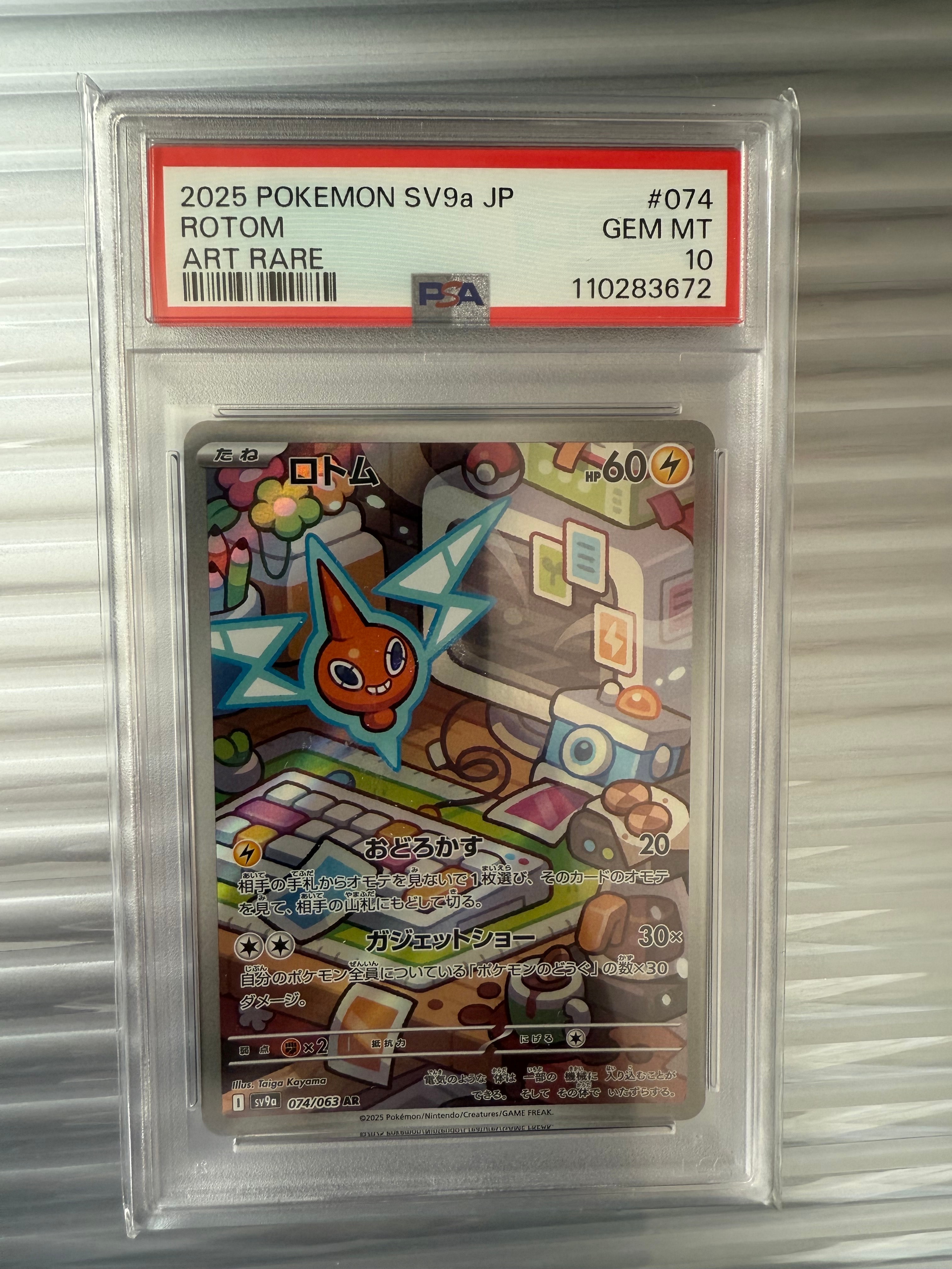 PSA10 ロトム AR SV9a 074/063 熱風のアリーナ 連番 まとめ 熱風のアリーナ AR】ロトム 074/063 - マナソース