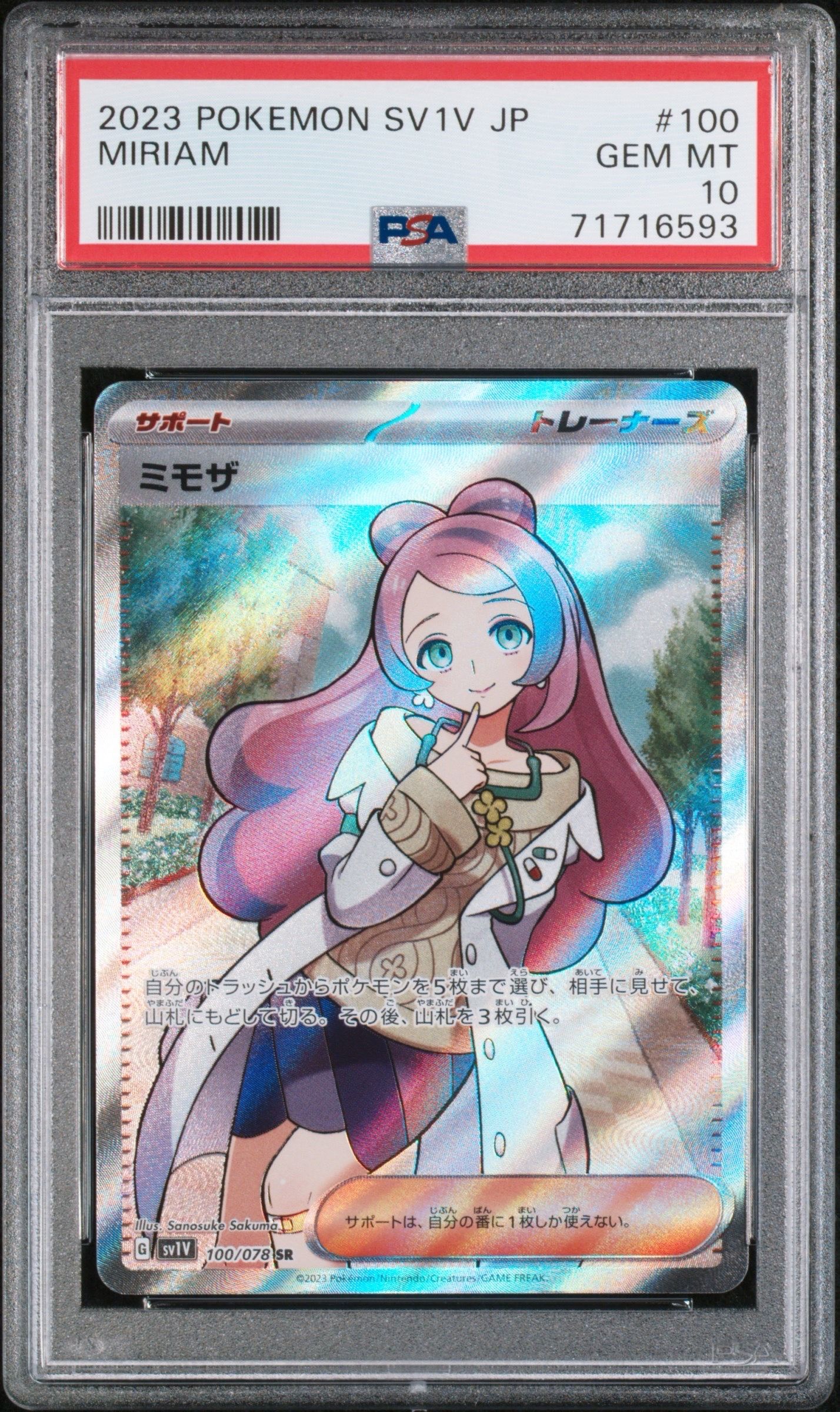 ミモザ SR [SV1V 100/078](スカーレット&バイオレット 拡張パック「バイオレットex」)