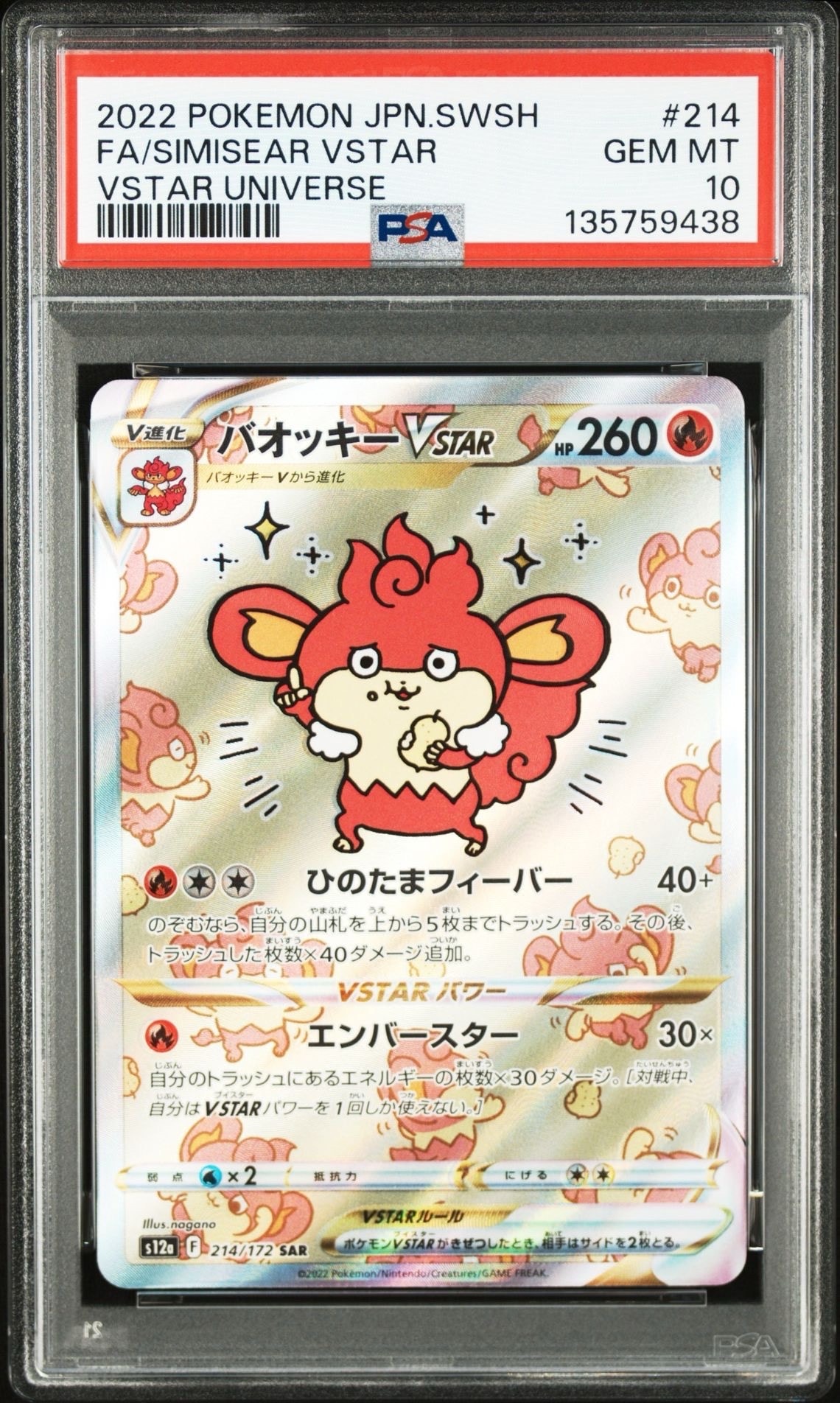 バオッキーVSTAR SAR[s12a 214/172](ハイクラスパック「VSTARユニバース」)