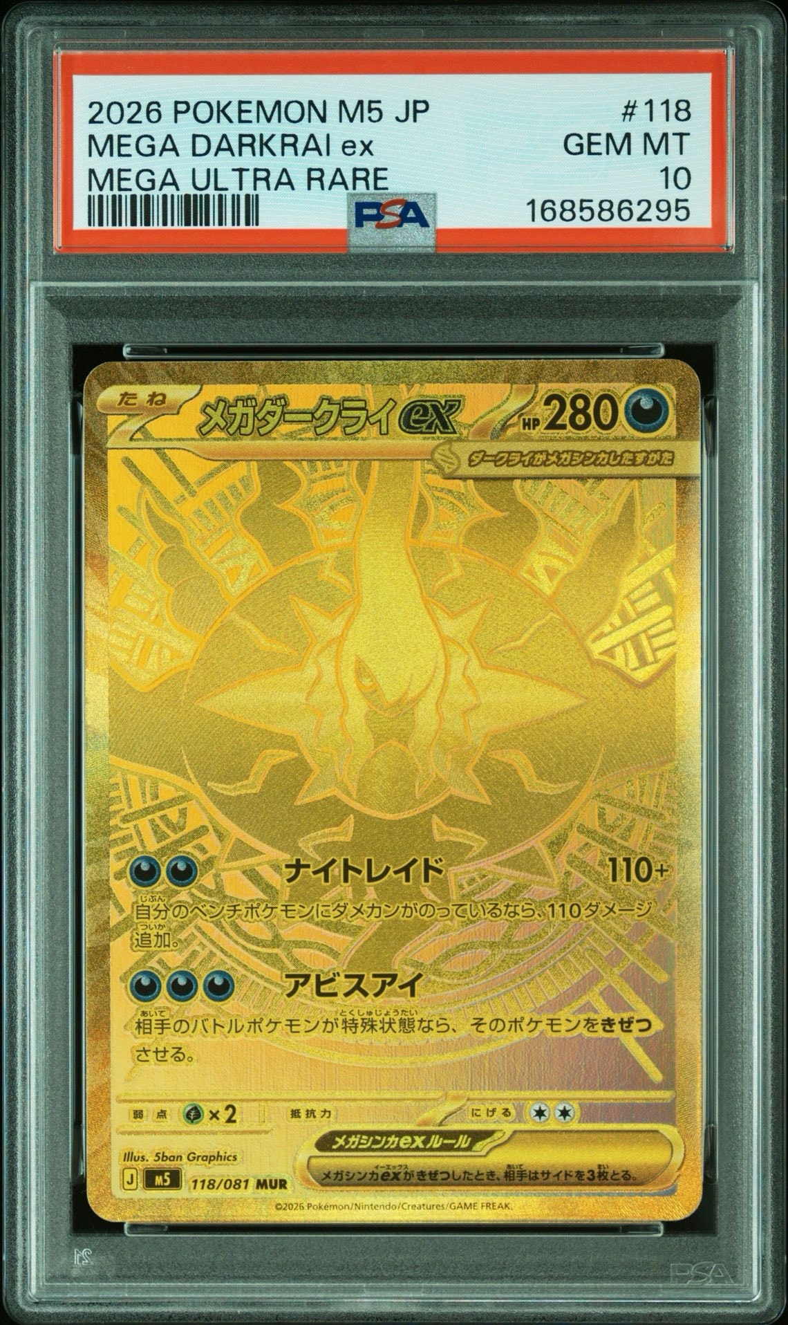 メガダークライex MUR [M5 118/081](拡張パック「アビスアイ」)
