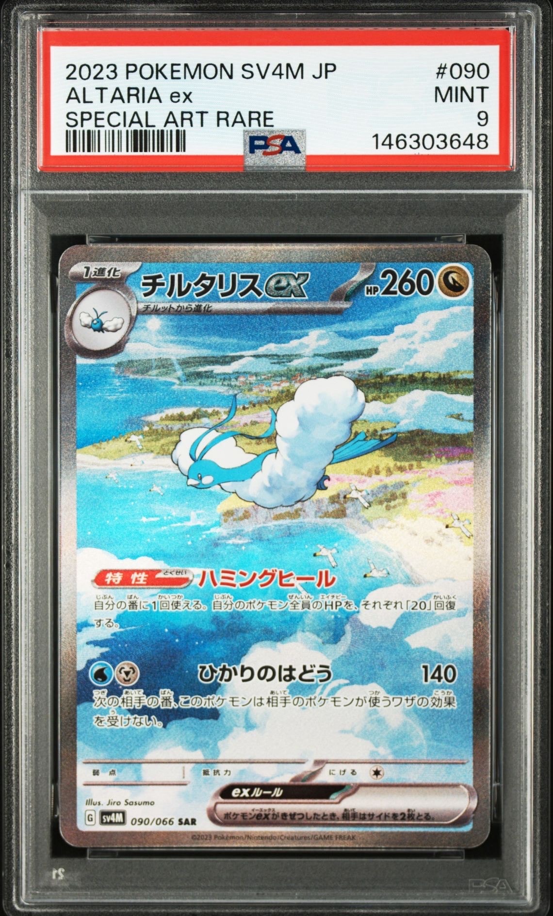 キュウコンex SR[SV2a 188/165](強化拡張パック「ポケモンカード151