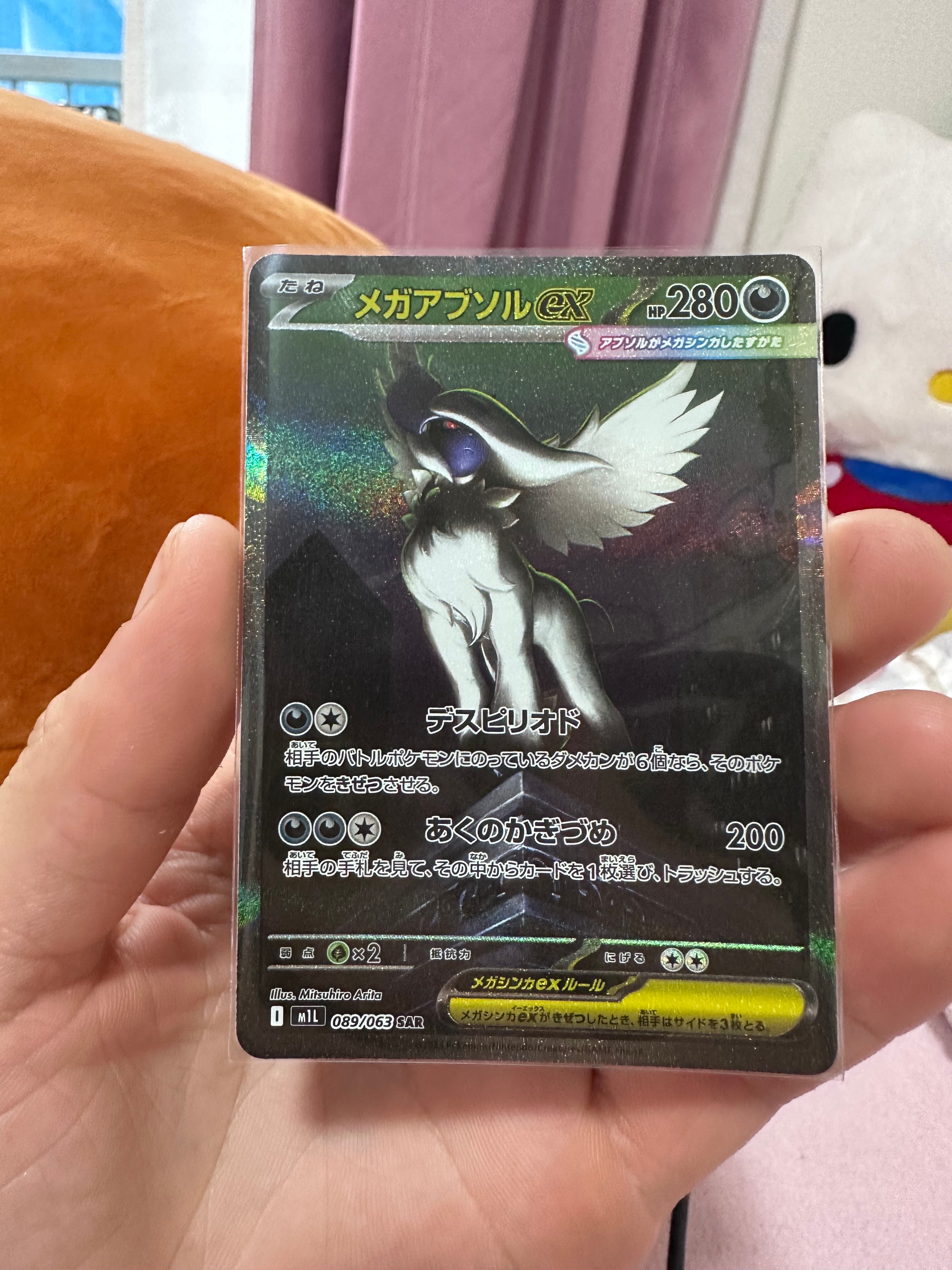 メガアブソルex SAR [M1L 089/063](拡張パック「メガブレイブ」)