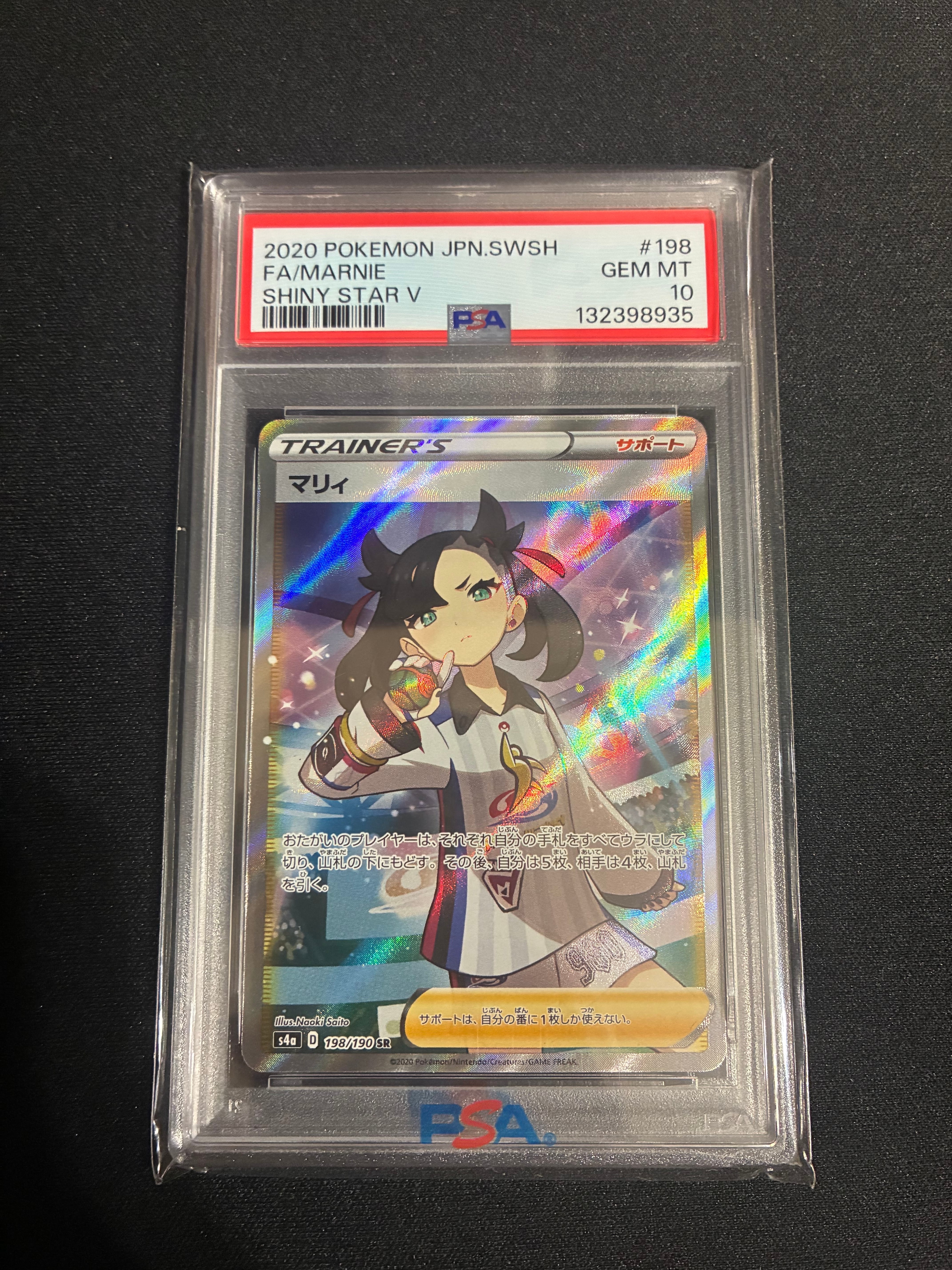 PSA10】マリィ SR (シャイニーマリィ) [S4a 198/190](ハイクラスパック