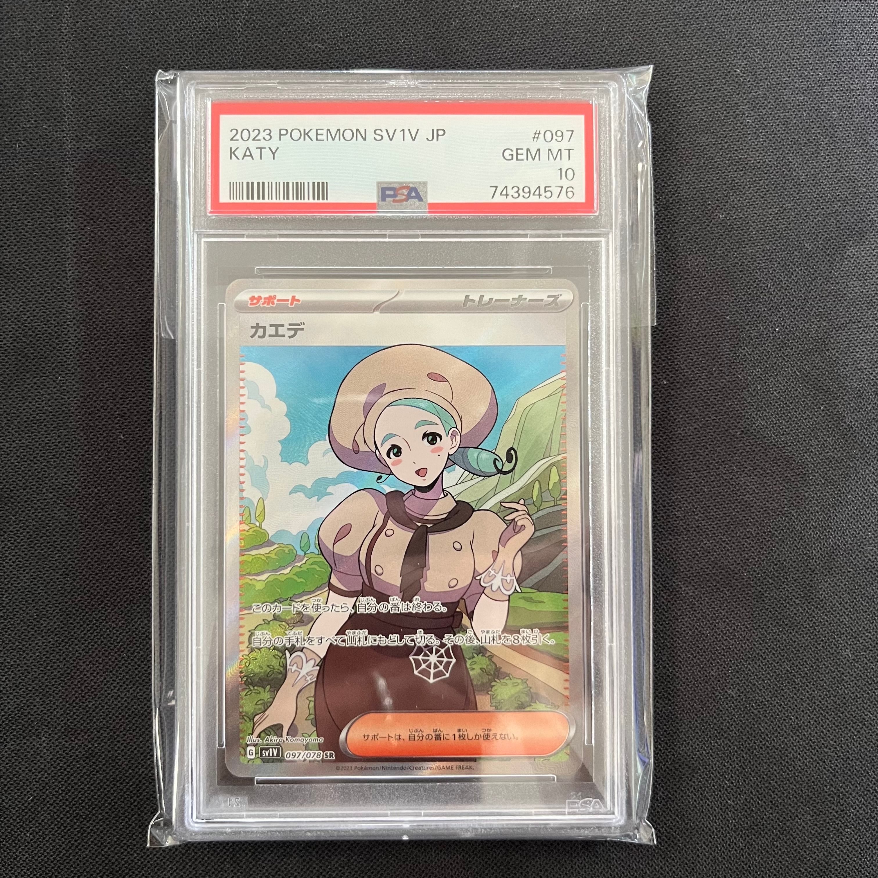 カエデ SR[SV1V 097/078](スカーレット&バイオレット 拡張パック「バイオレットex」)