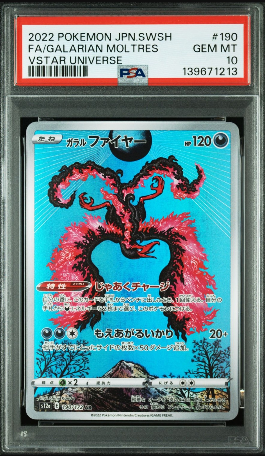 ガラルファイヤー AR[s12a 190/172](ハイクラスパック「VSTARユニバース」)
