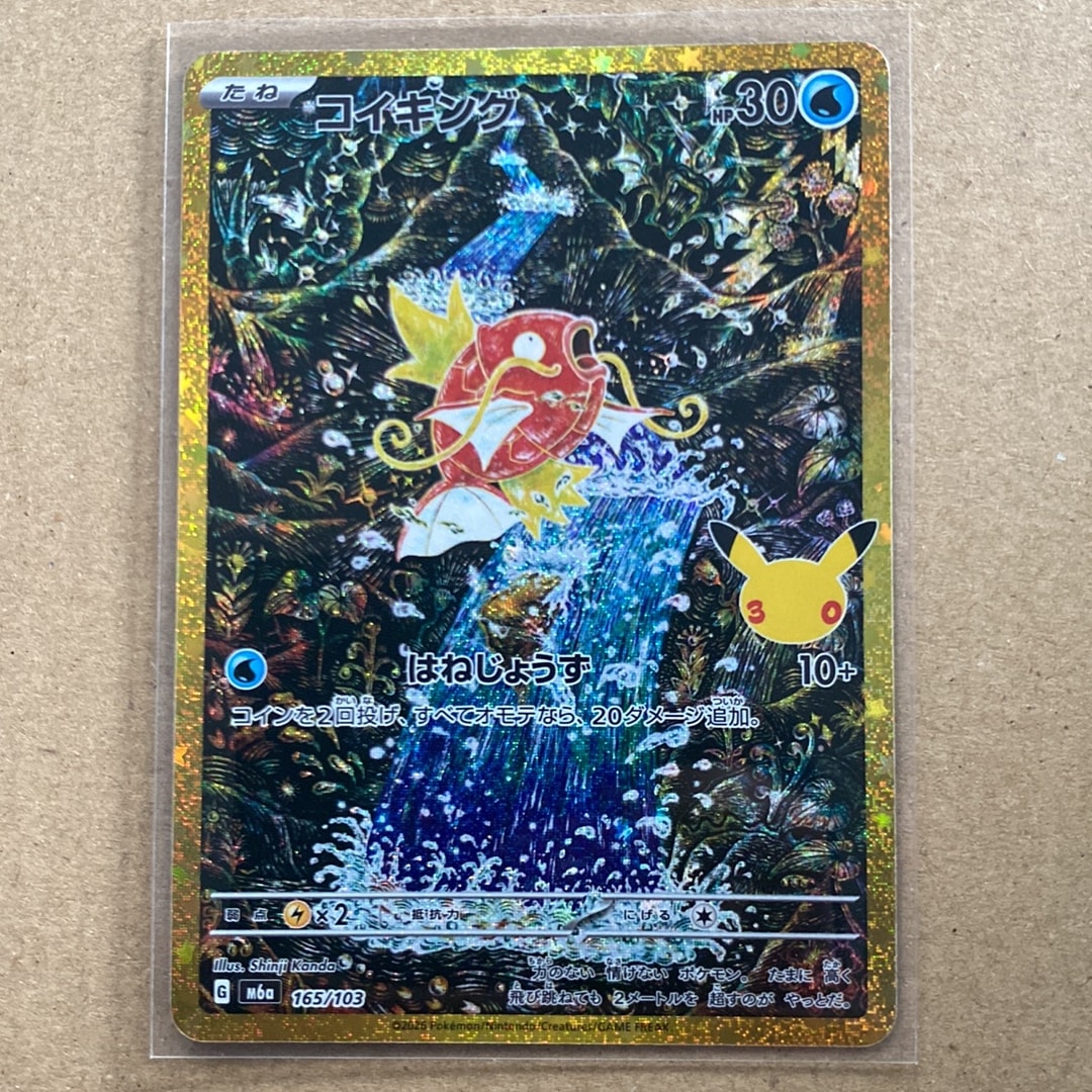 コイキング [M6a 165/103](拡張パック「30th CELEBRATION」)