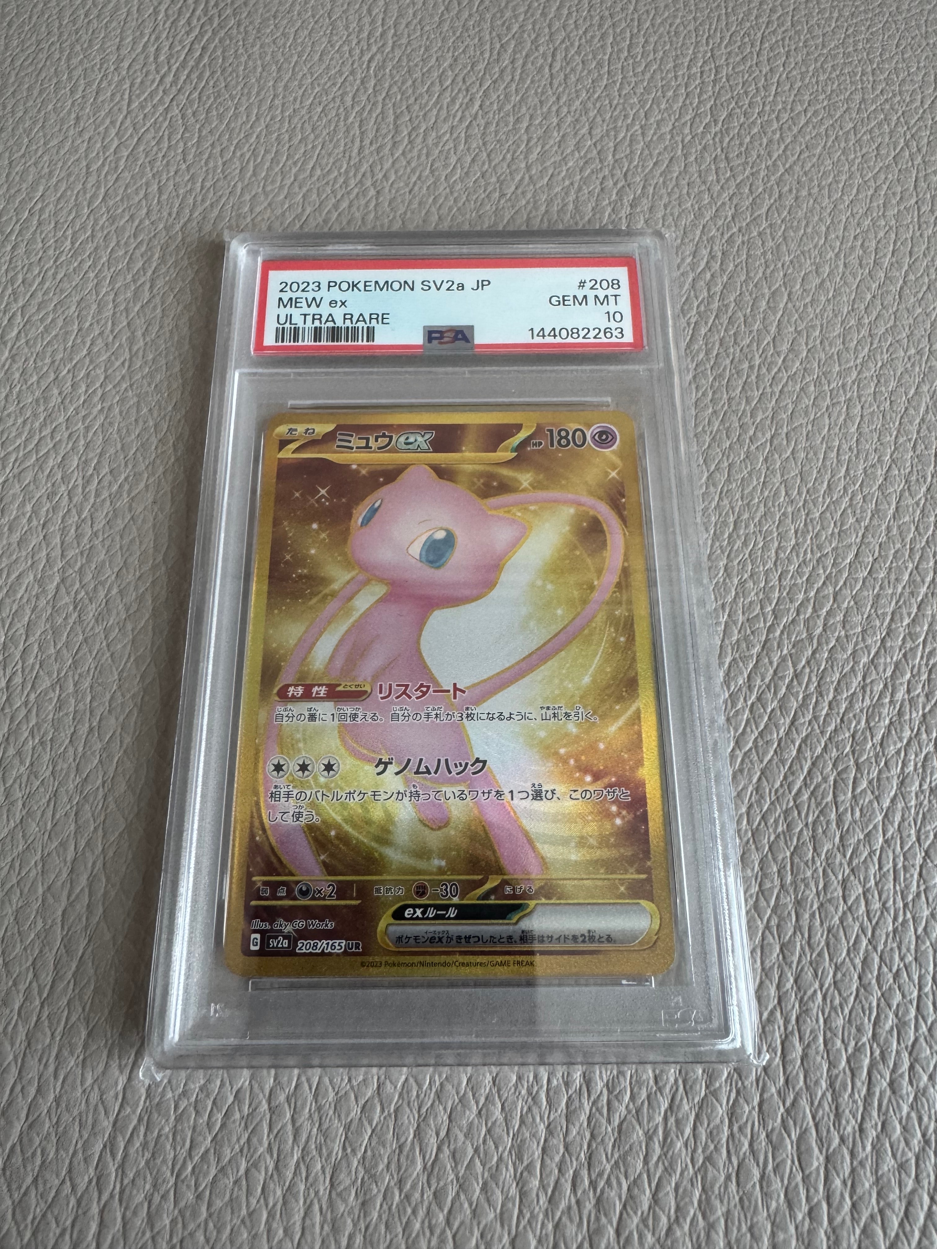 ミュウex UR[SV2a 208/165](強化拡張パック「ポケモンカード151」)