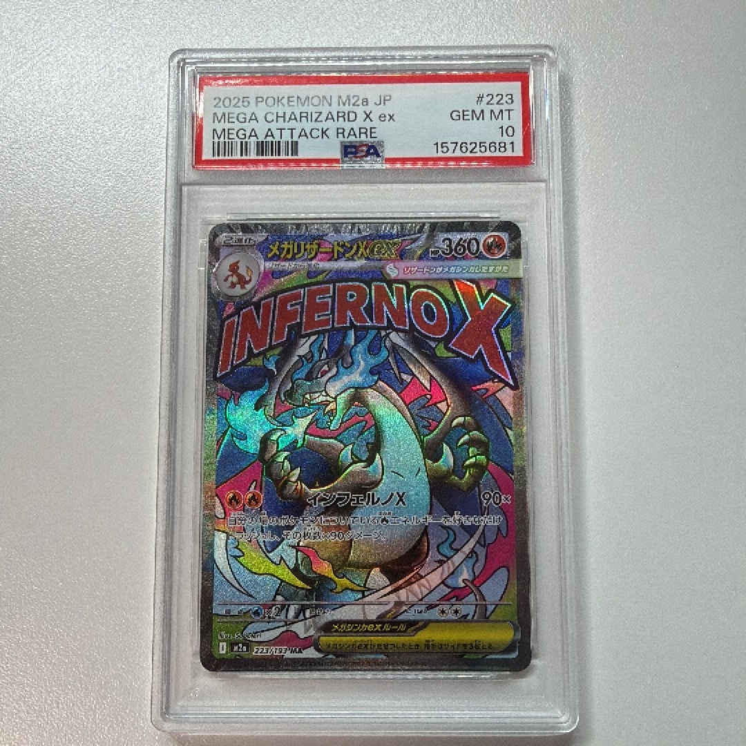 メガリザードンXex MA [M2a 223/193](ハイクラスパック「MEGAドリームex」)