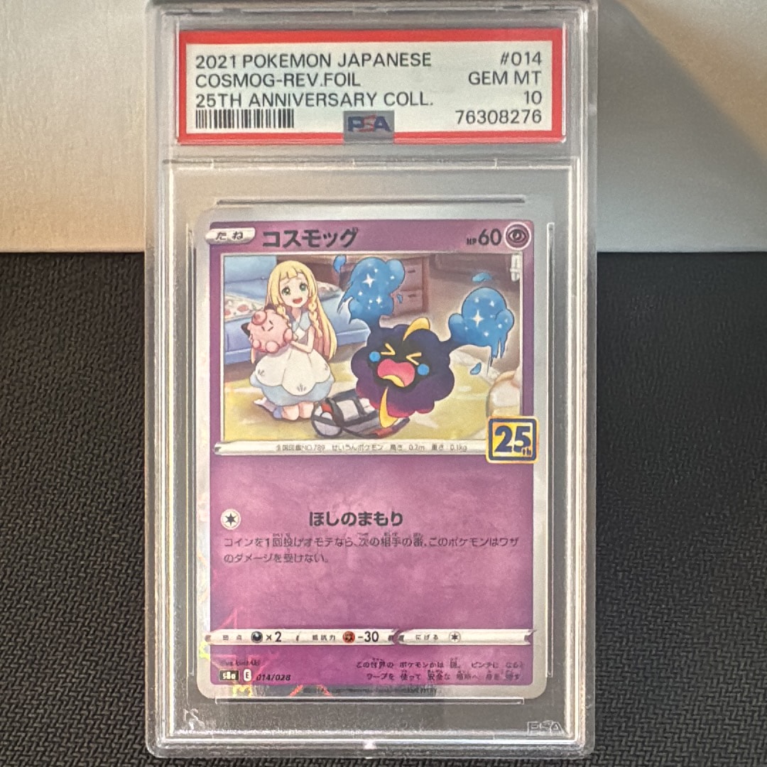 コスモッグ (リーリエ) ミラー [S8a 014/028](拡張パック「25th ANNIVERSARY COLLECTION」)