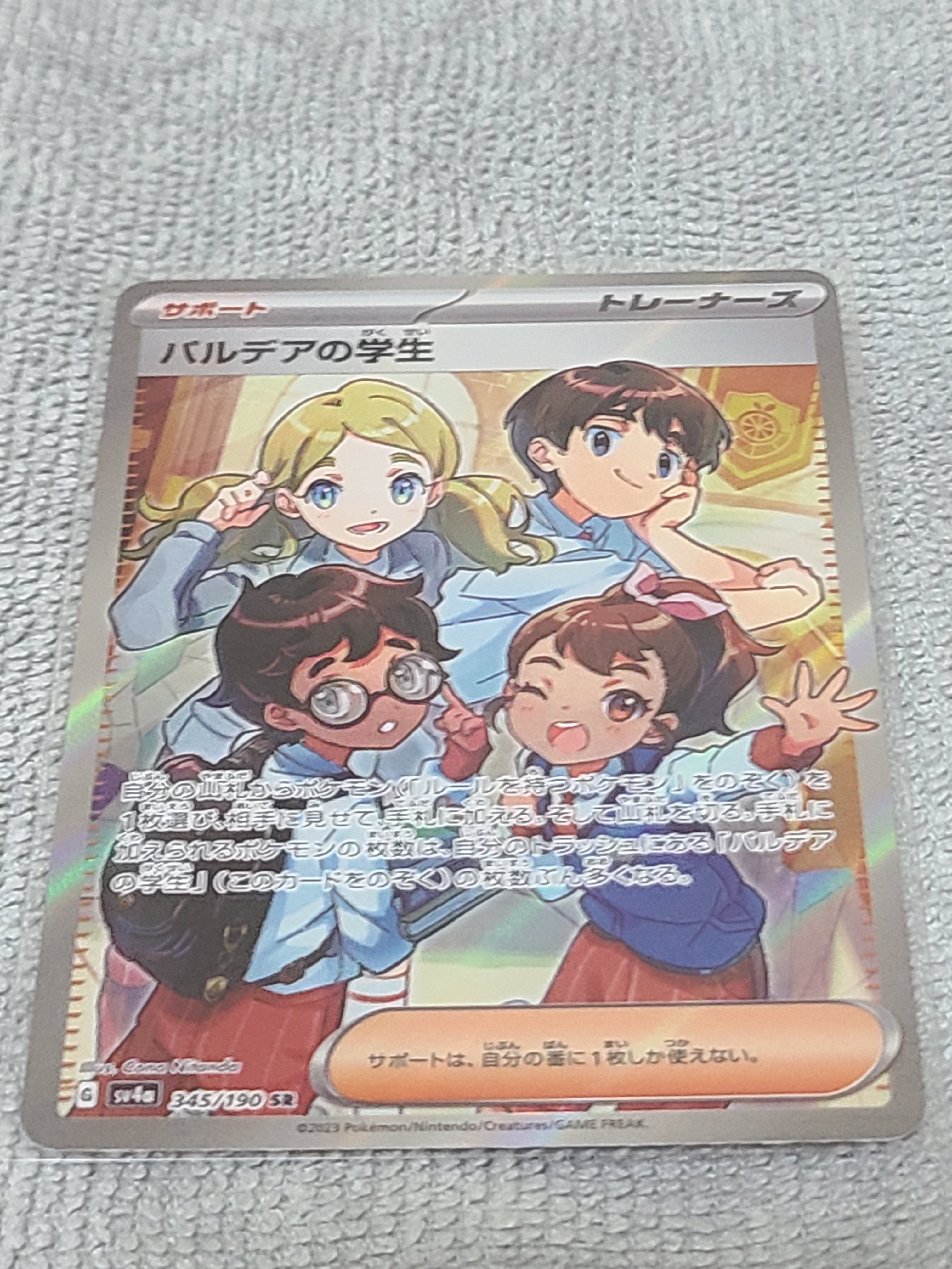パルデアの学生 SR [SV4a 345/190](ハイクラスパック「シャイニートレジャーex」)