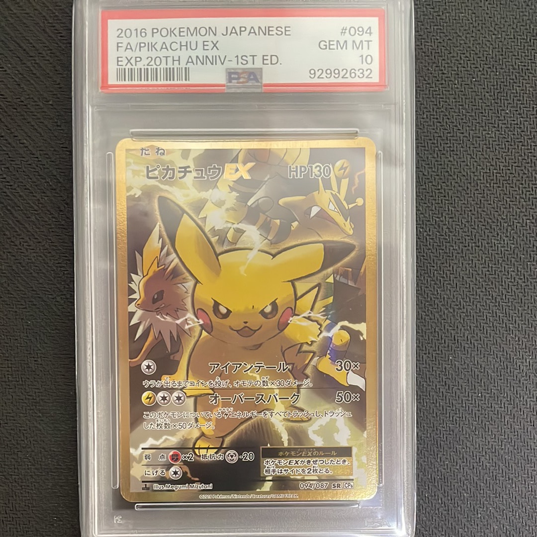 ピカチュウEX SR :1ED [CP6 094/087](コンセプトパック「ポケットモンスターカードゲーム 拡張パック 20th Anniversary」)