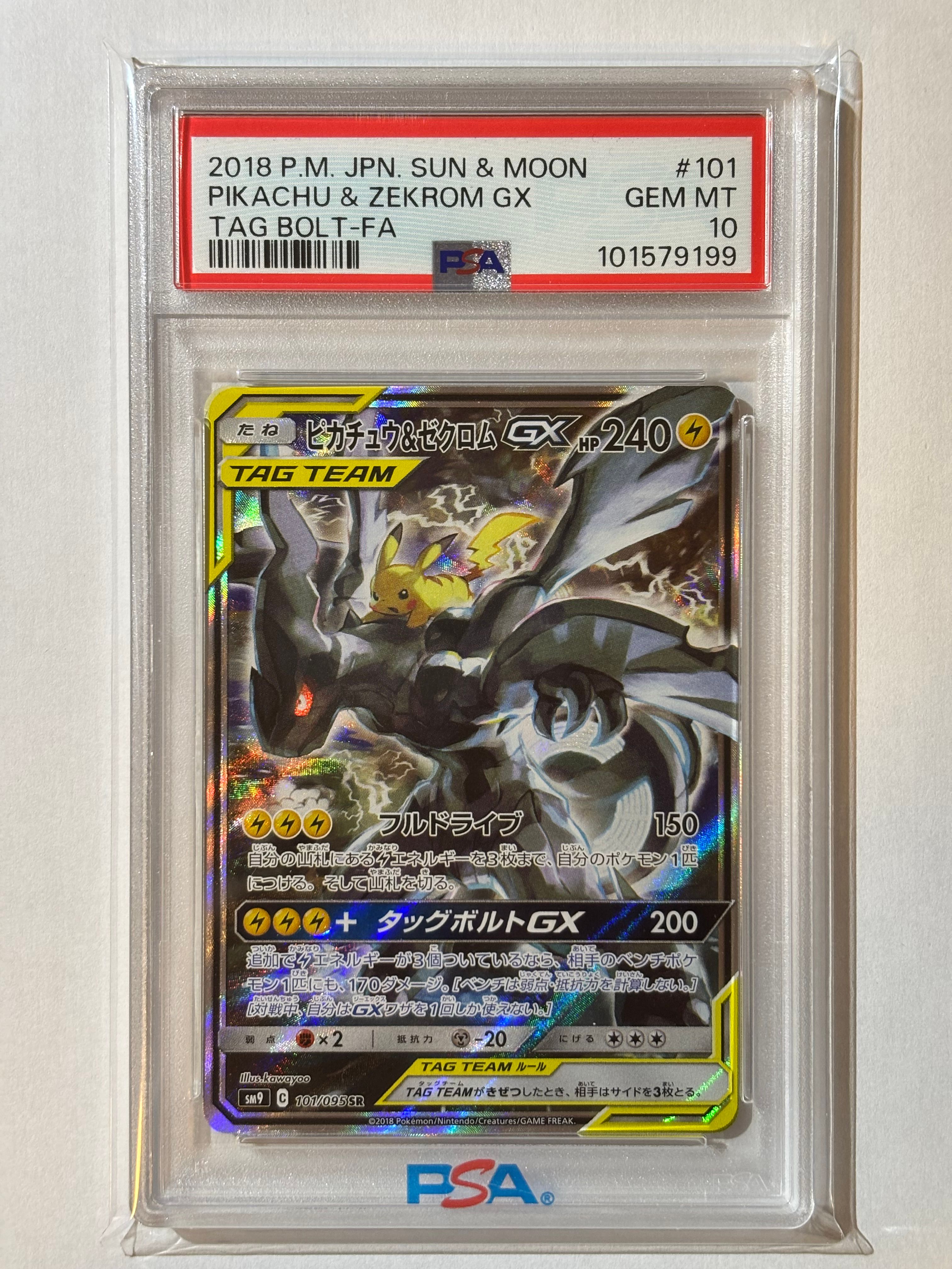ピカチュウ&ゼクロムGX SR: SA [SM9 101/095](拡張パック「タッグボルト」)