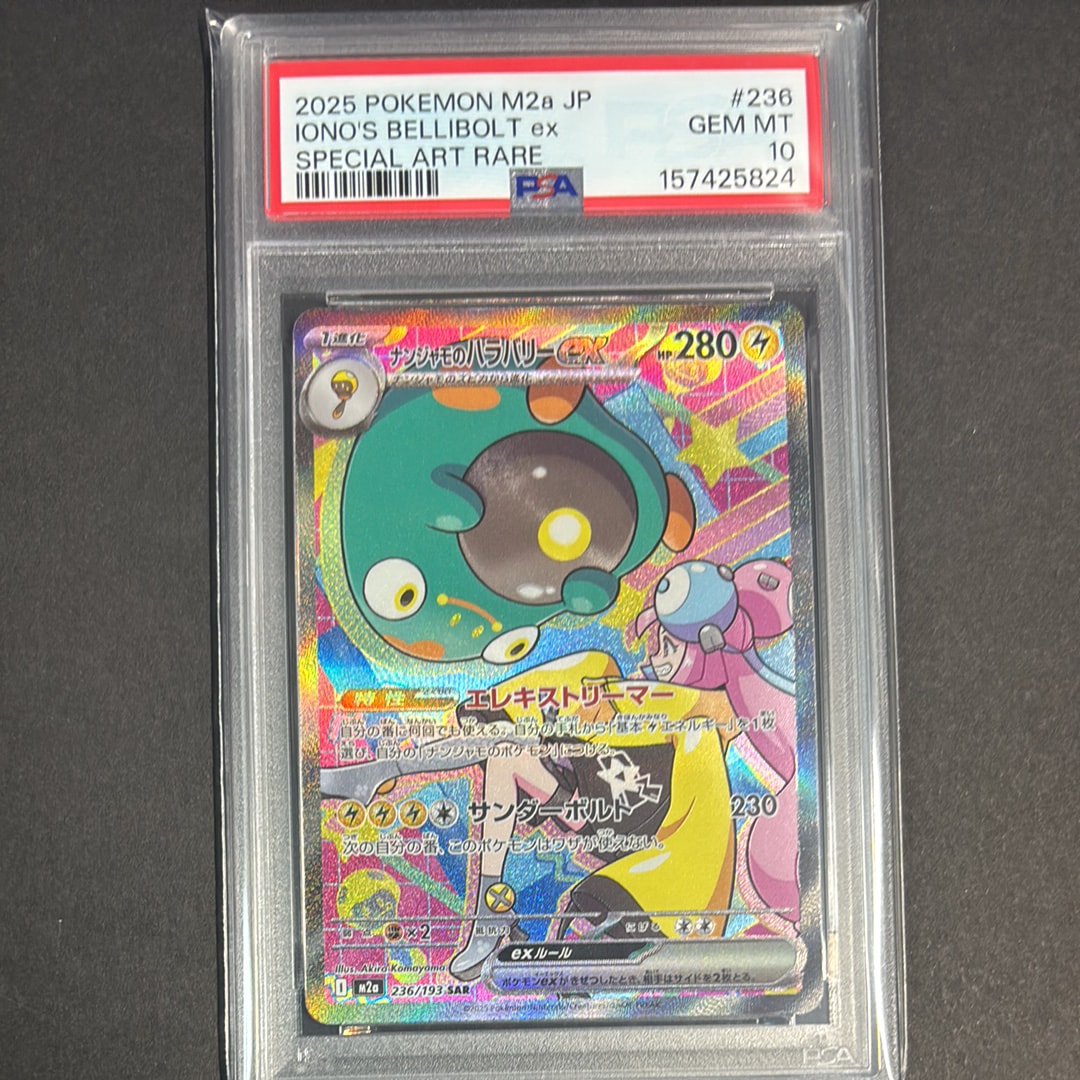 ナンジャモのハラバリーex SAR [M2a 236/193](ハイクラスパック「MEGAドリームex」)