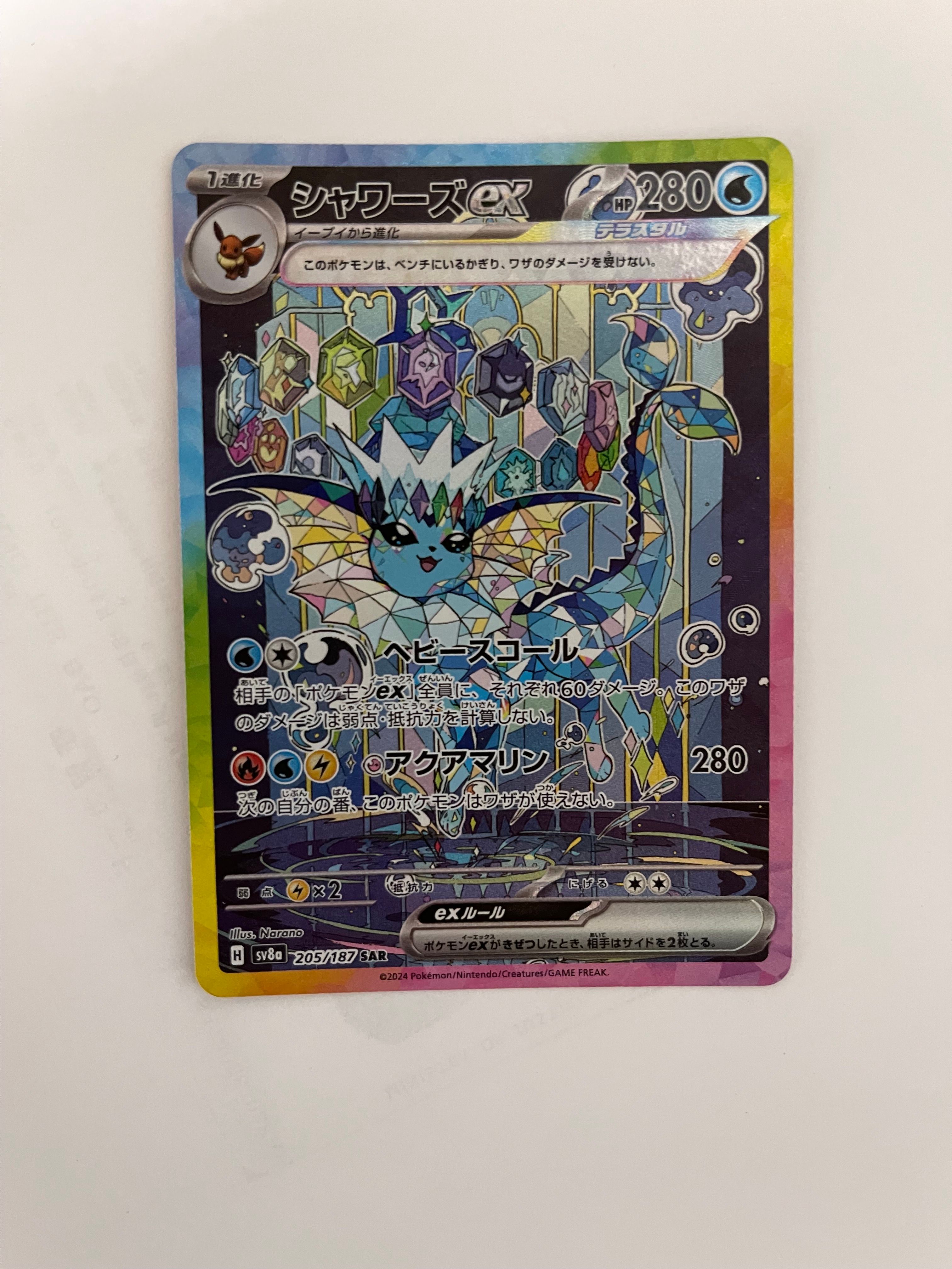 シャワーズex SAR [SV8a 205/187](ハイクラスパック「テラスタルフェスex」)