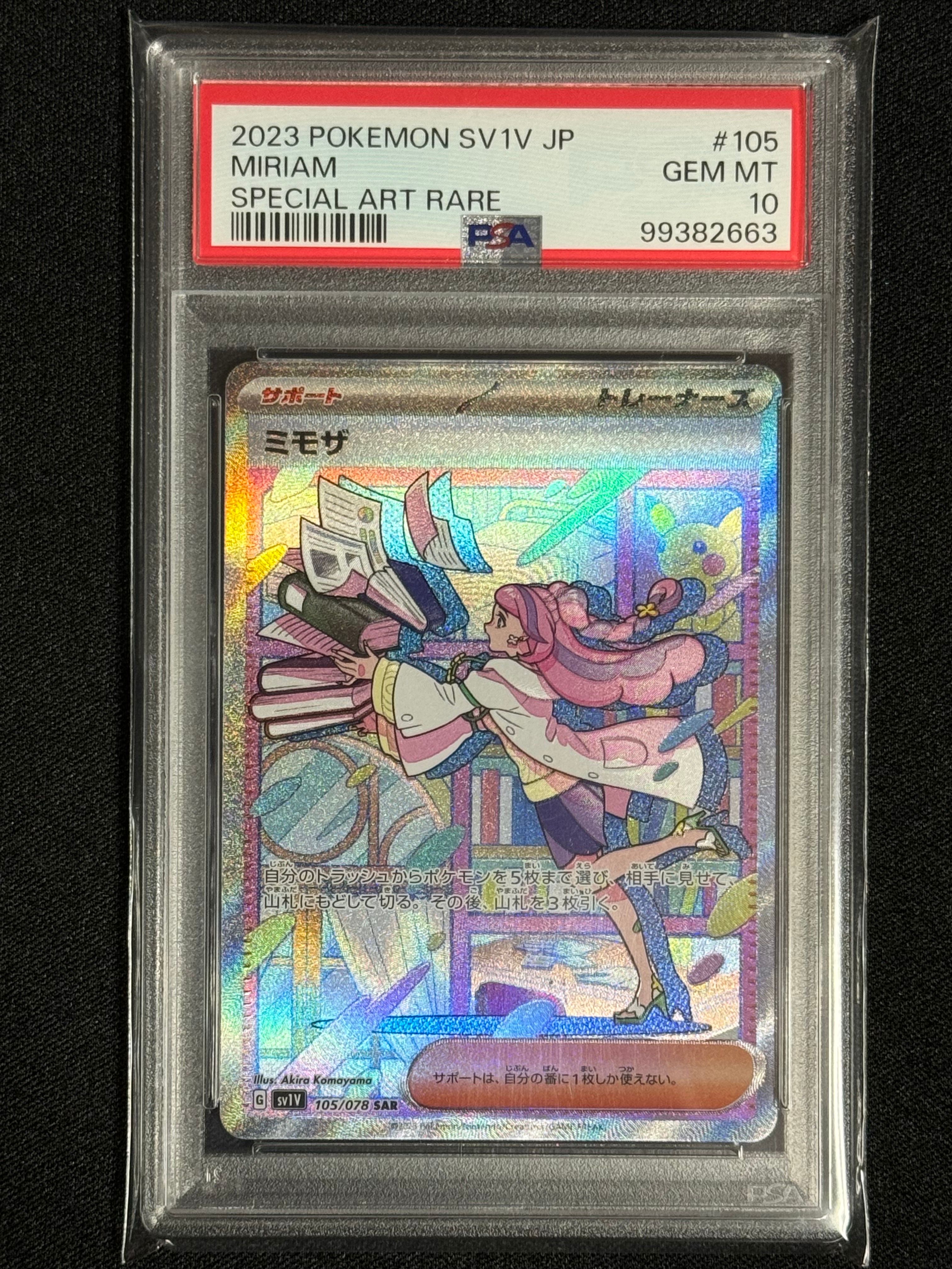 ミモザ SAR[SV1V 105/078](スカーレット&バイオレット 拡張パック「バイオレットex」)