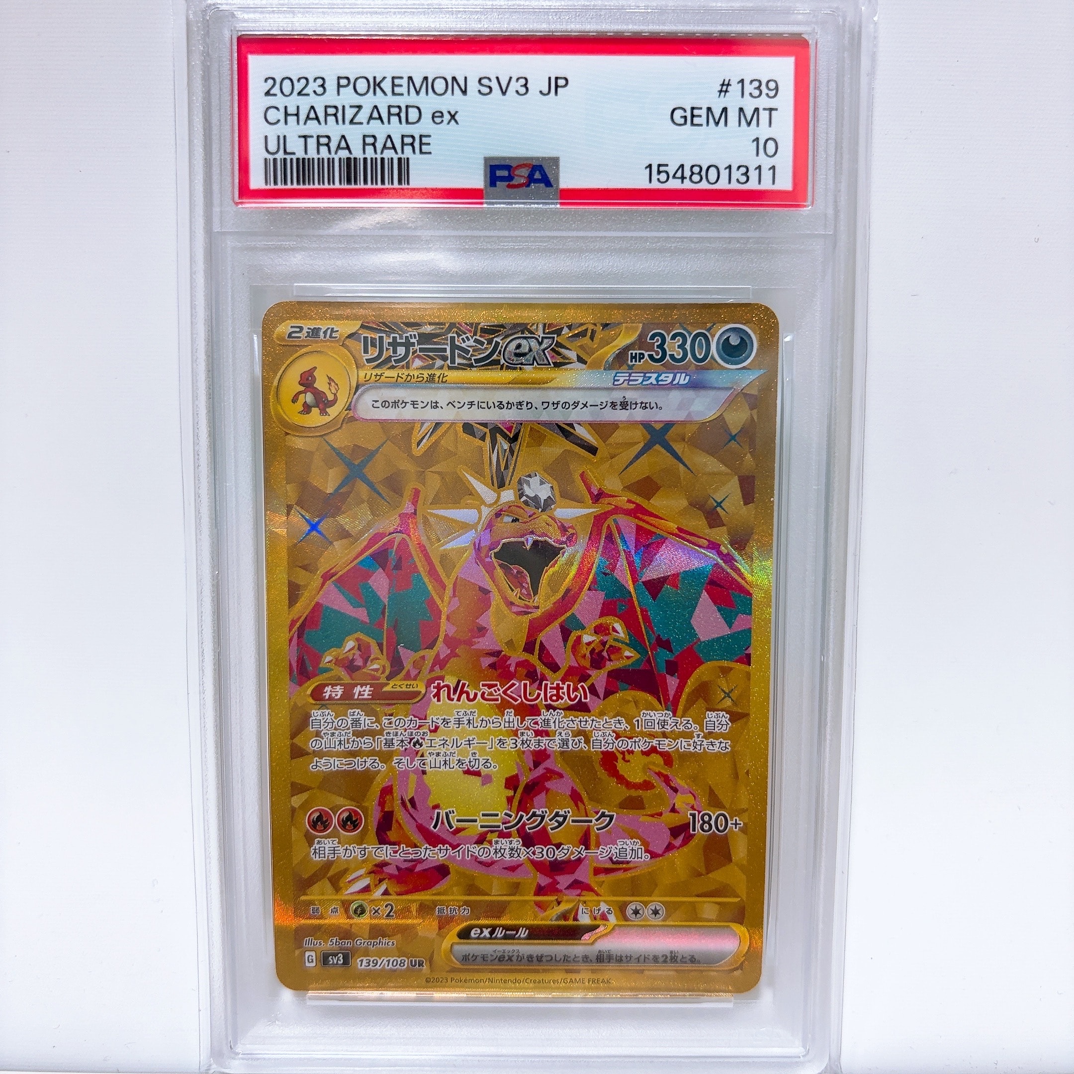 リザードンex UR[SV3 139/108](拡張パック「黒炎の支配者」)の新品