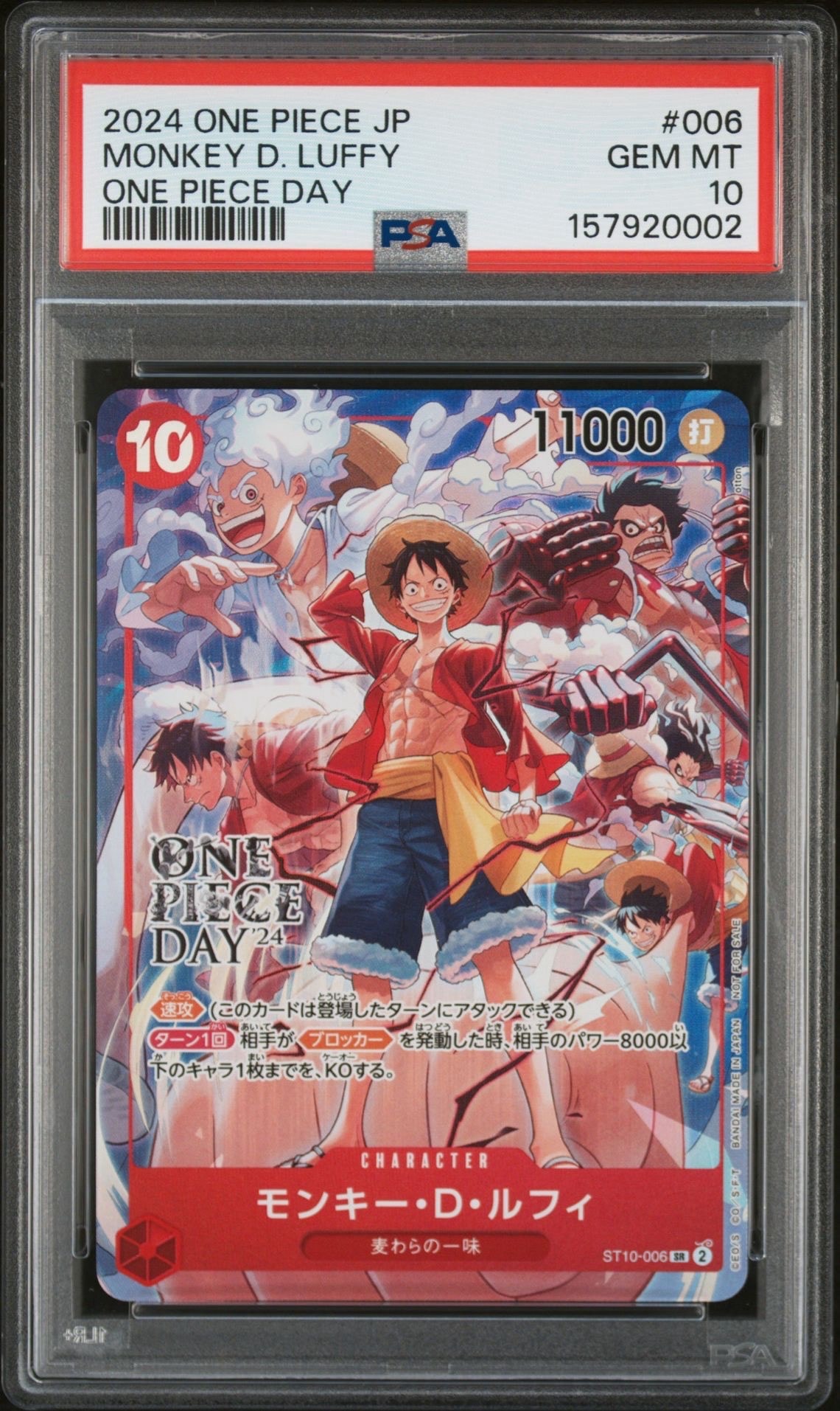 モンキー・D・ルフィ SR [ST10-006](プロモーションカード「ONE PIECE DAY'24 来場者特典」)