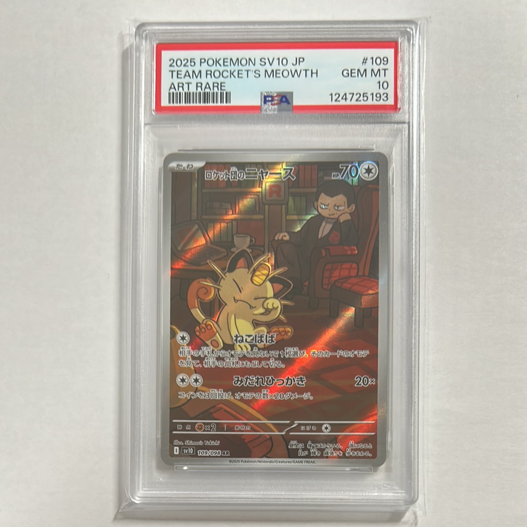 ロケット団のニャース AR [SV10 109/098](拡張パック「ロケット団の栄光」)