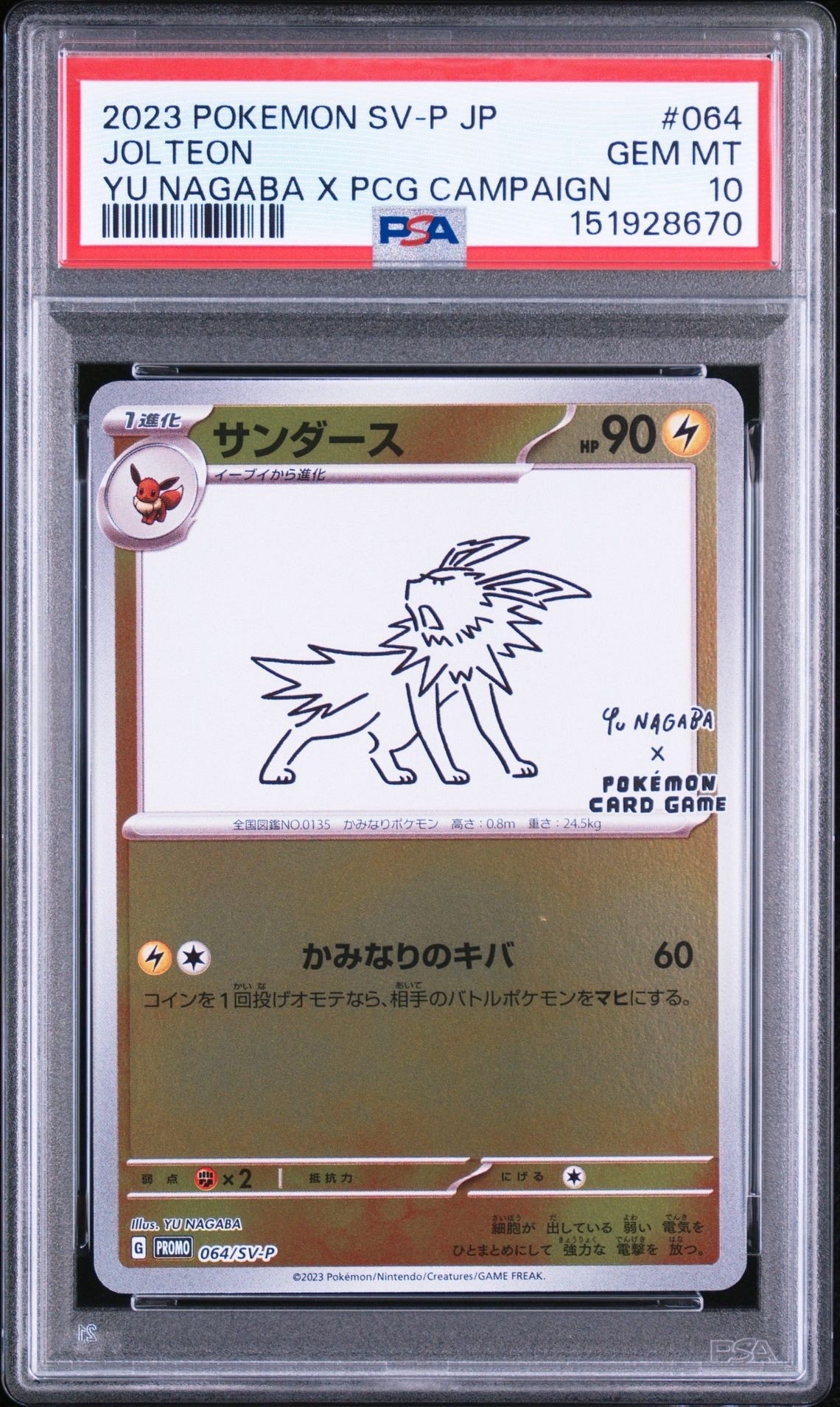 サンダース: プロモ [SV-P 064](「YU NAGABA×ポケモンカードゲーム