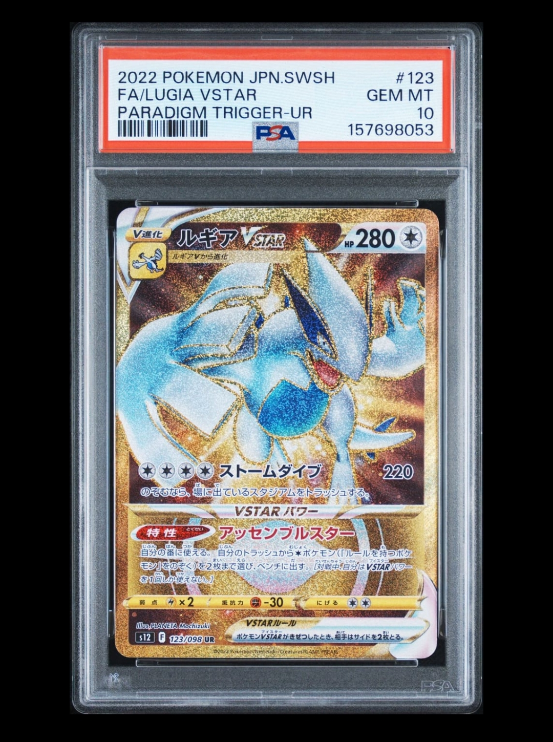 ルギアVSTAR UR[s12 123/098](拡張パック「パラダイムトリガー」)通販