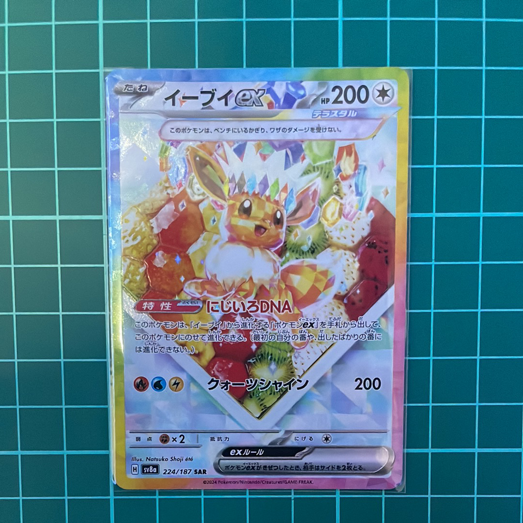 イーブイex SAR [SV8a 224/187](ハイクラスパック「テラスタルフェスex」)