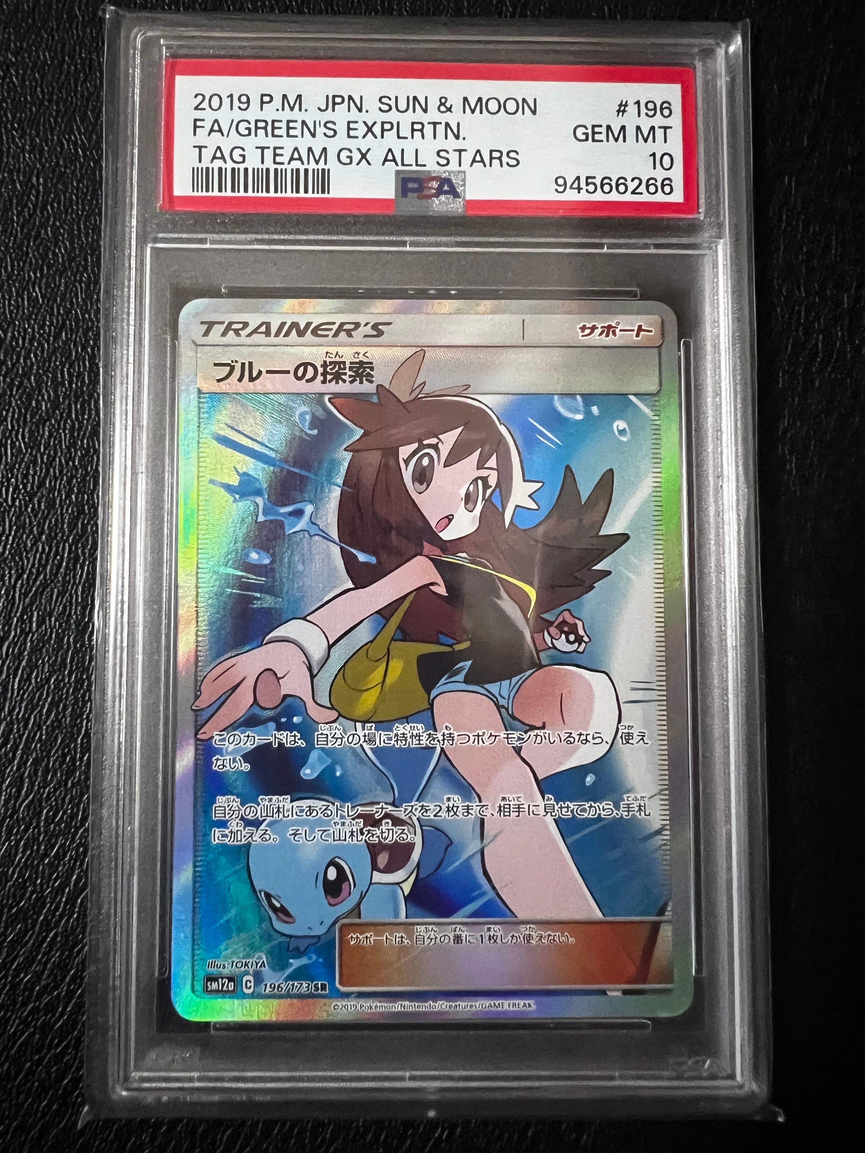 ブルーの探索 SR[SM12a 196/173](ハイクラスパック「TAG TEAM GX タッグオールスターズ」)