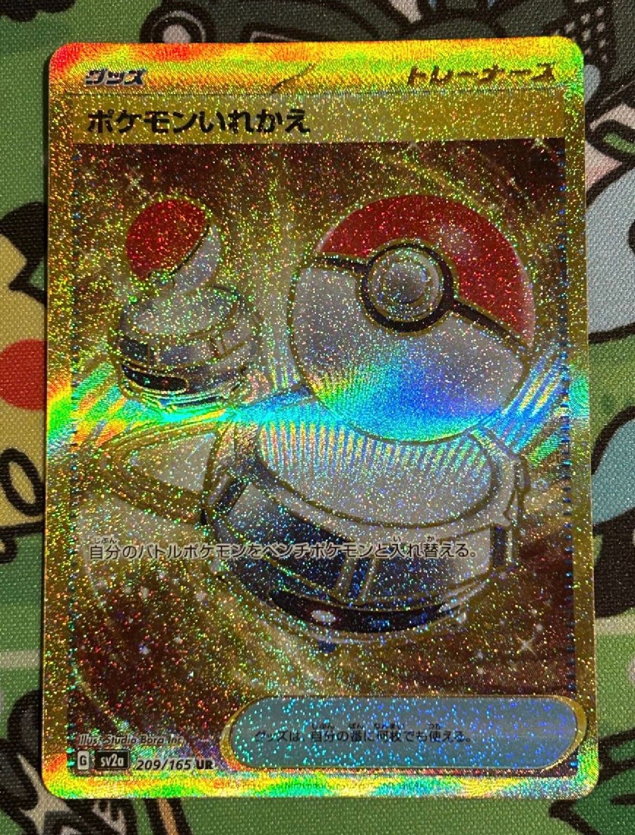 ポケモンいれかえ UR[SV2a 209/165](強化拡張パック「ポケモンカード151」)
