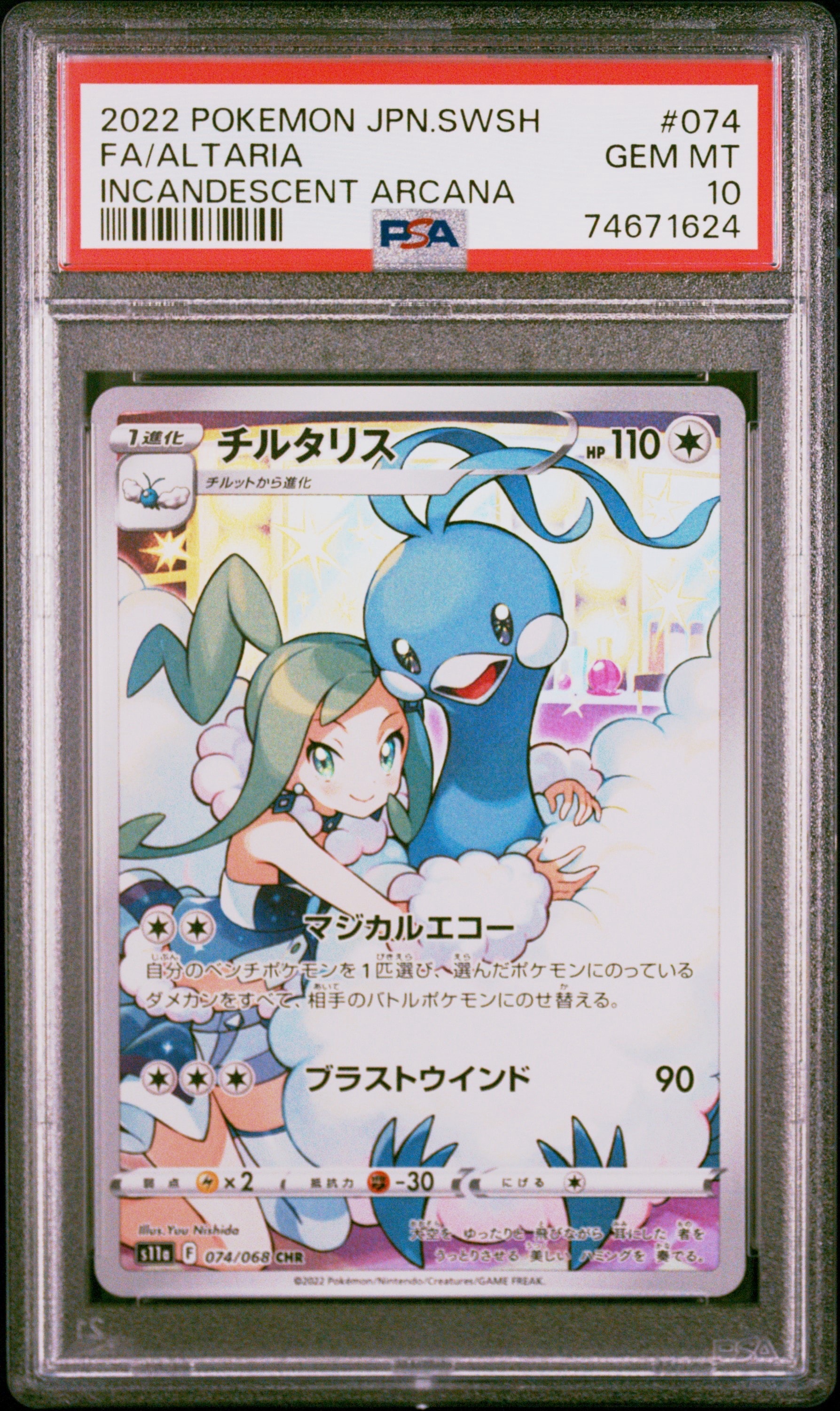 チルタリス CHR [s11a 074/068](強化拡張パック『白熱のアルカナ』)