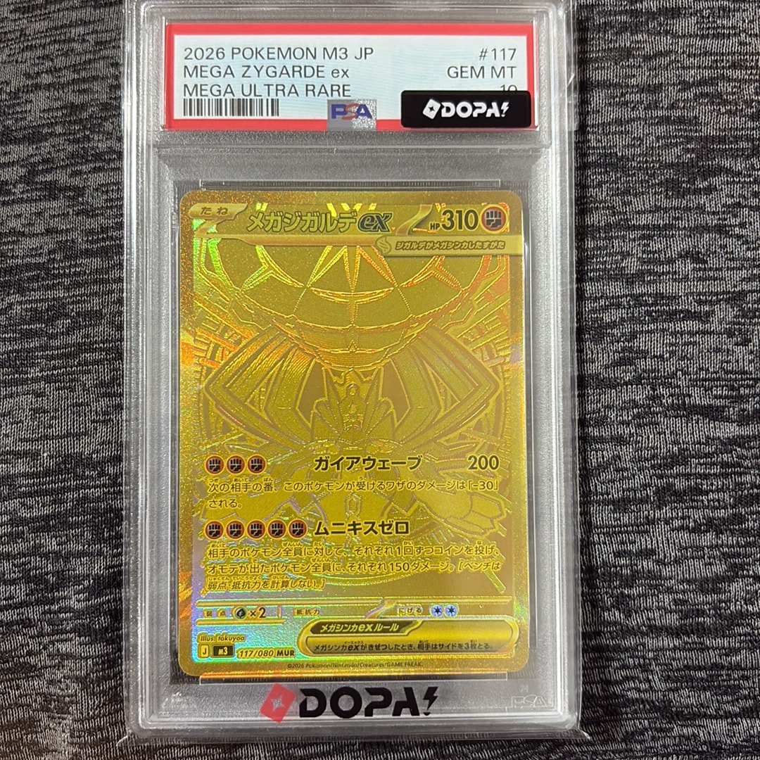 メガジガルデex MUR [M3 117/080](拡張パック「ムニキスゼロ」)通販