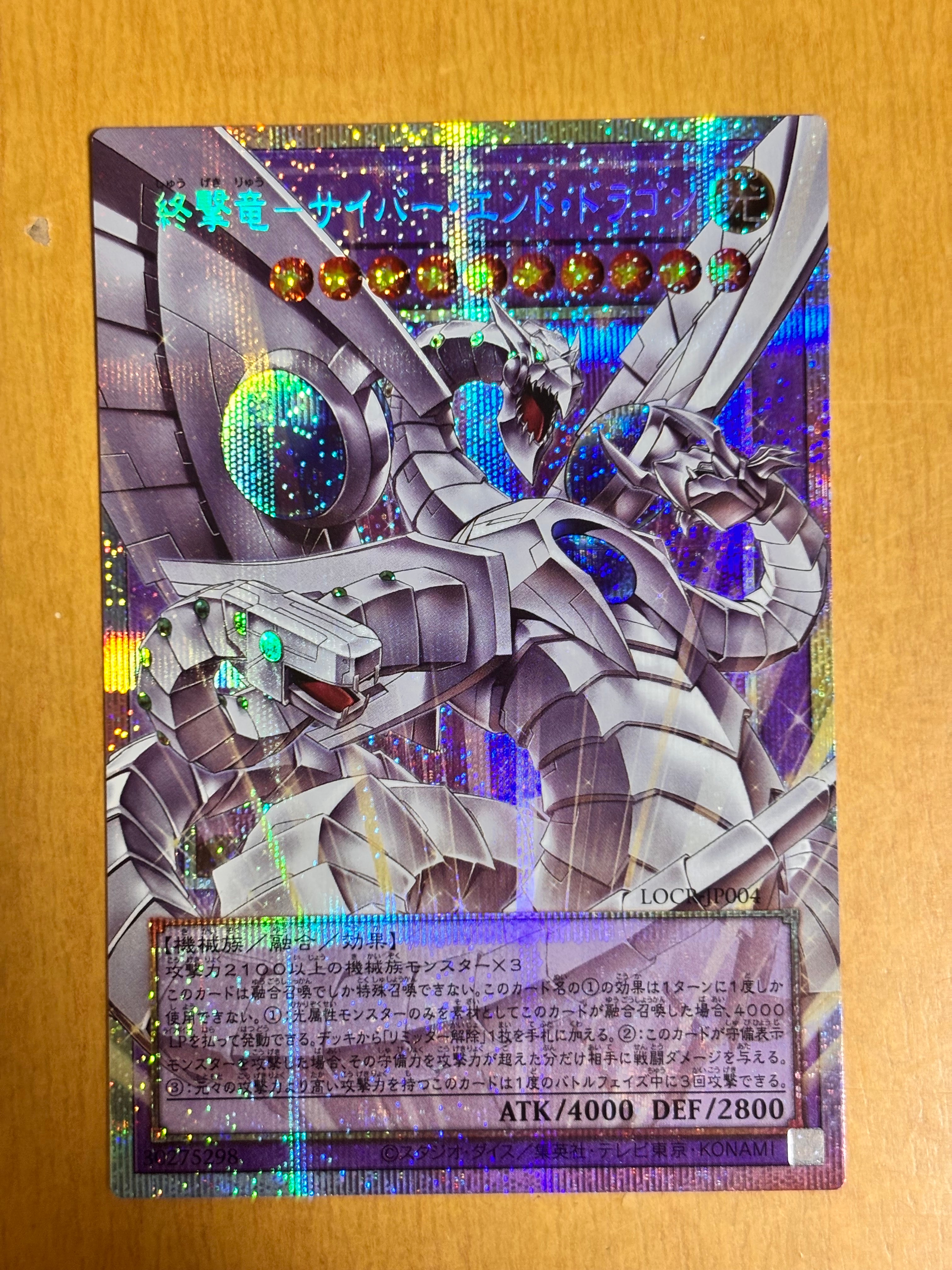 終撃竜-サイバー・エンド・ドラゴン PSE :オーバーフレーム [LOCR-JP004](リミットオーバーコレクション ザ ライバルズ)