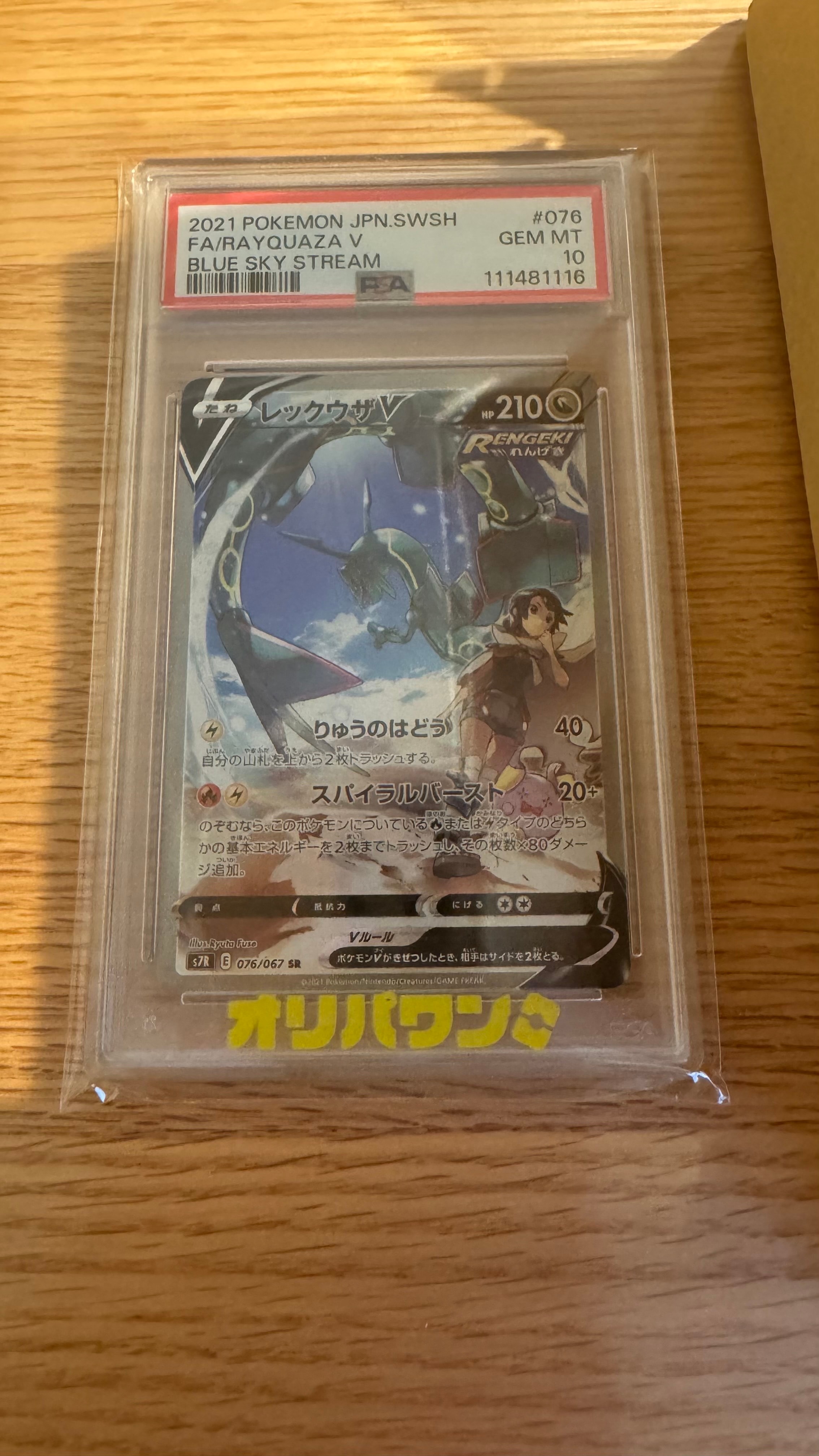 PSA10】レックウザV SR: SA[S7R 076/067](拡張パック「蒼空ストリーム