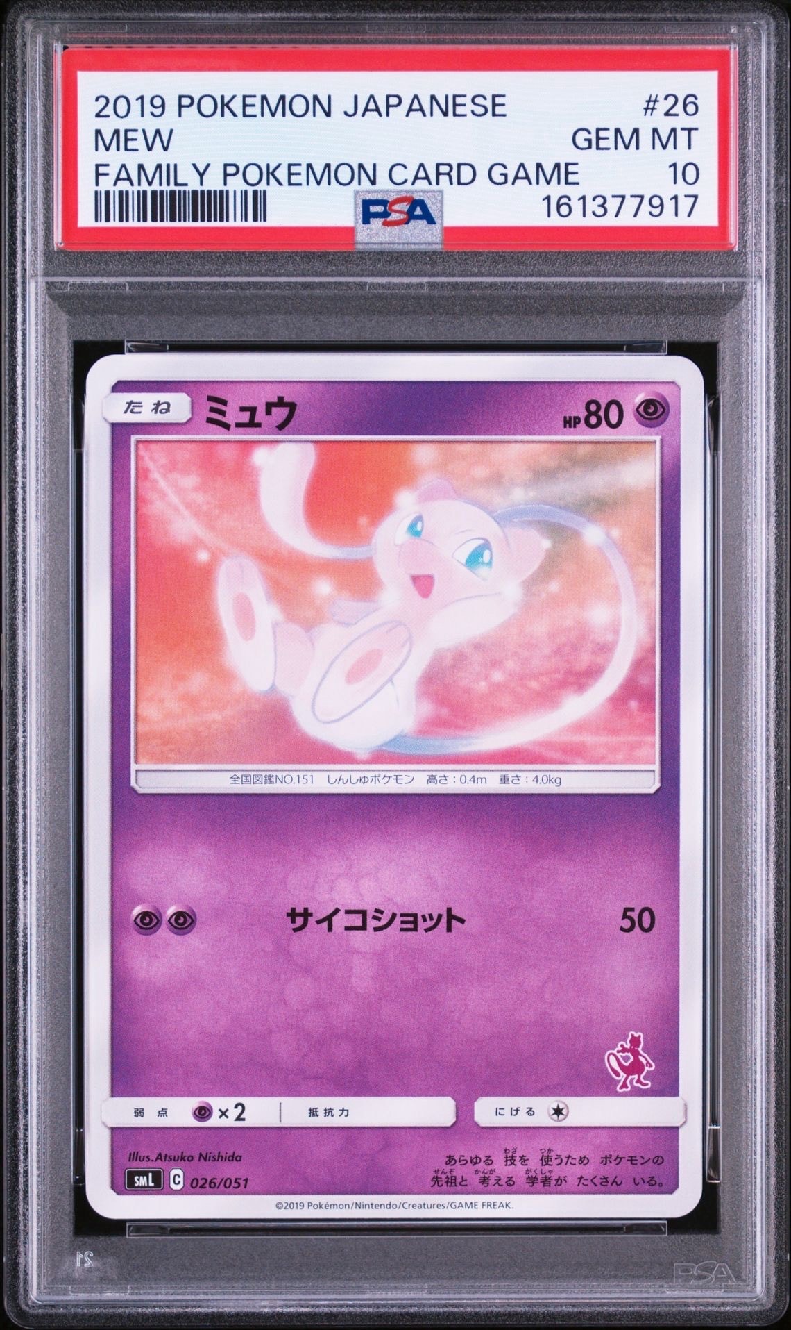 状態B】ミュウ [SML 026/051](サン&ムーン「ファミリーポケモンカード