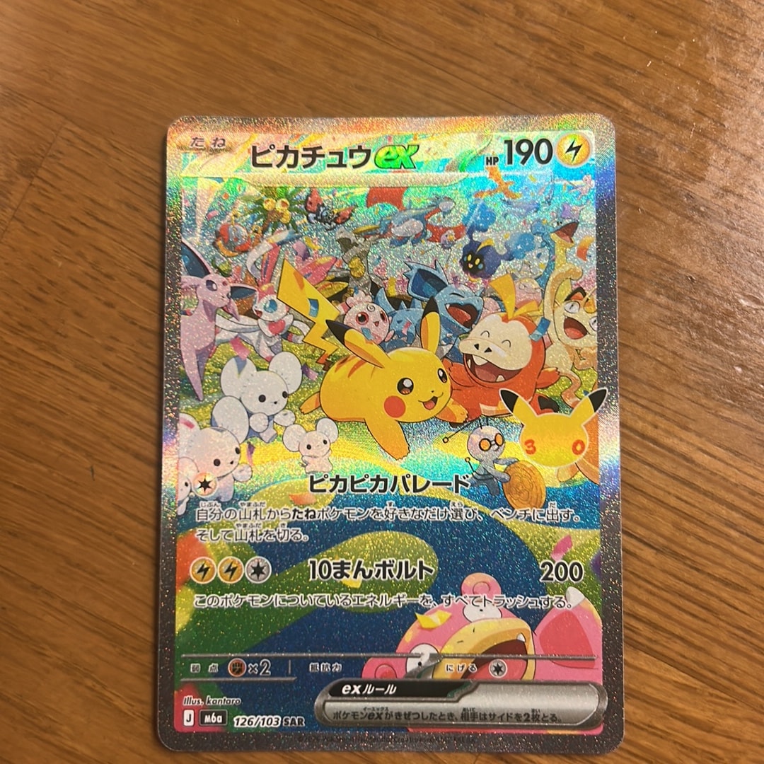 ピカチュウex SAR [M6a 126/103](拡張パック「30th CELEBRATION」)