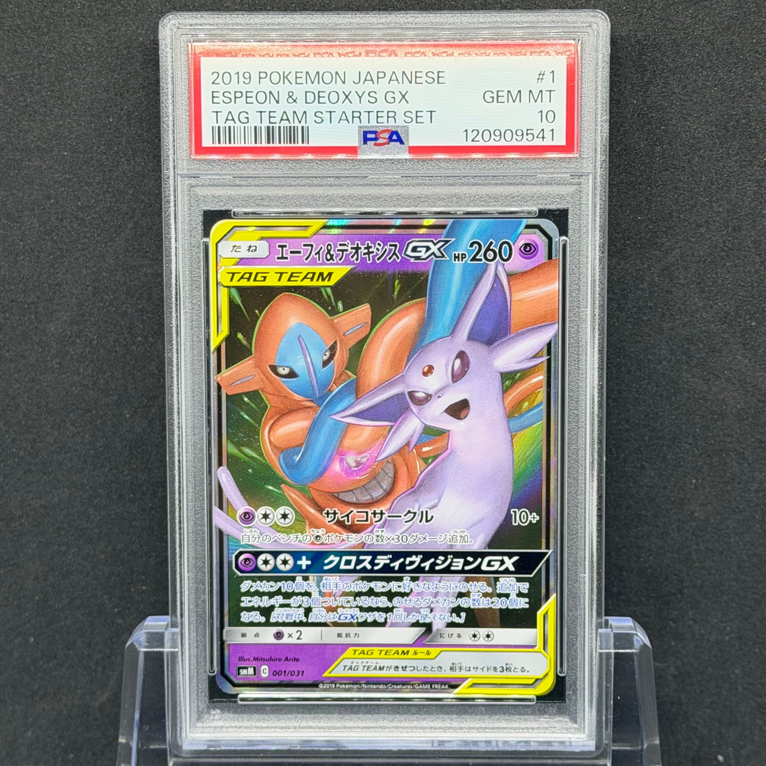 エーフィ&デオキシスGX [SMM 001/031](スターターセット TAG TEAM GX「エーフィ&デオキシスGX・ブラッキー&ダークライGX」)