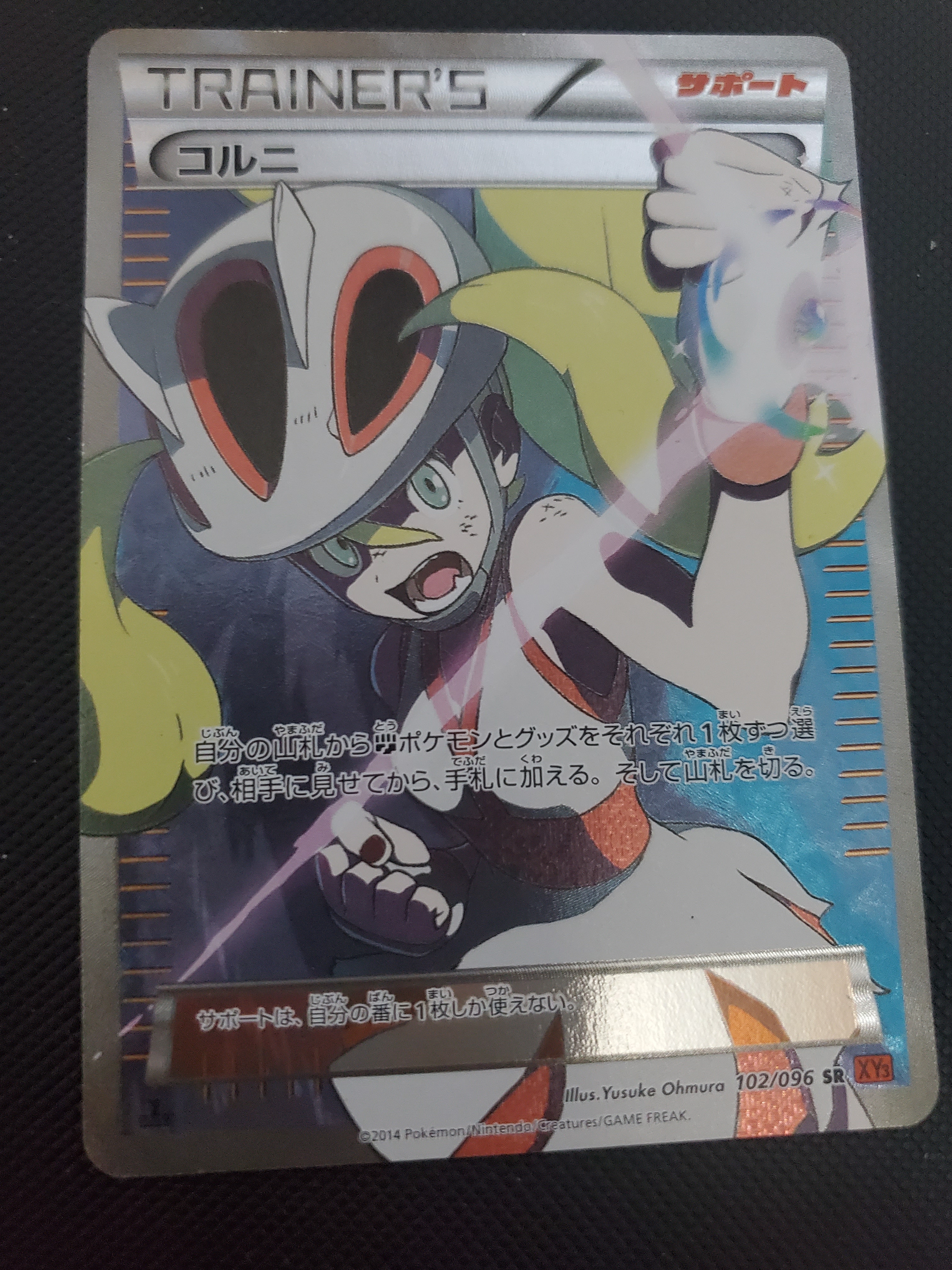 コルニ SR :1ED [XY3 102/096](拡張パック「ライジングフィスト」)