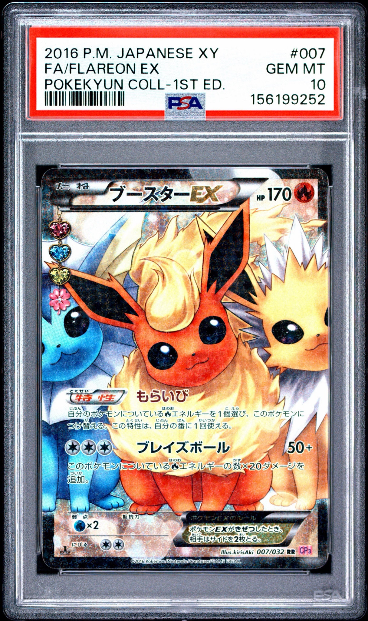 ブースターEX RR :1ED [CP3 007/032](コンセプトパック「ポケキュンコレクション」)