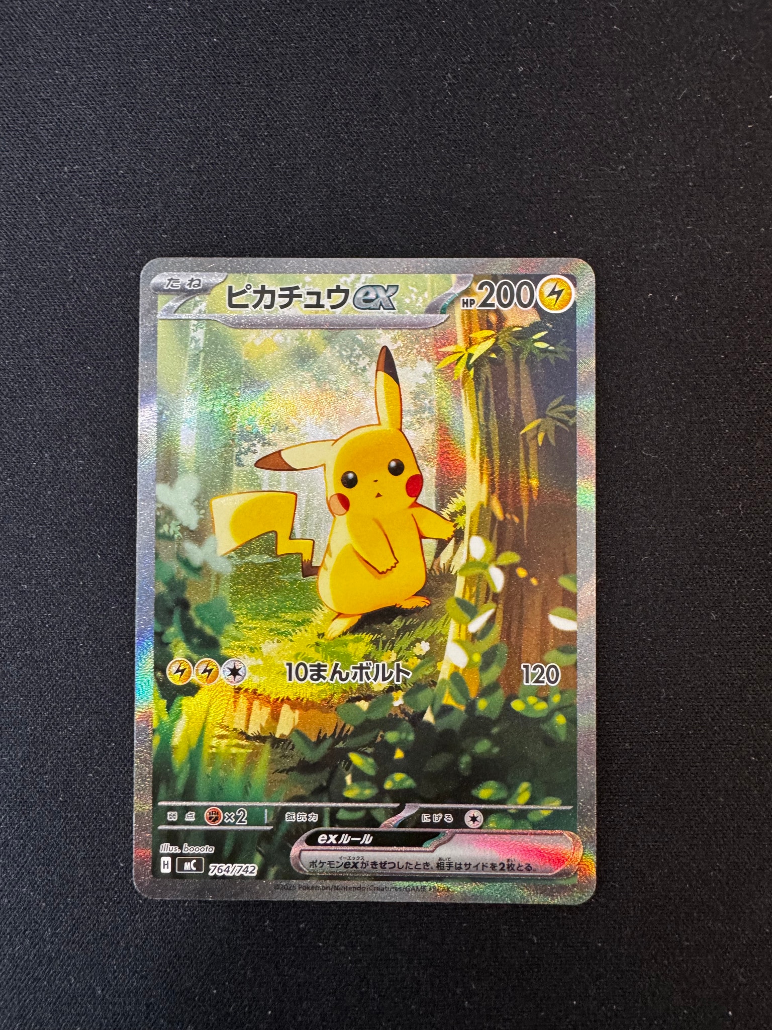 ピカチュウex SAR仕様 [MC 764/742](スタートデッキ100「バトル
