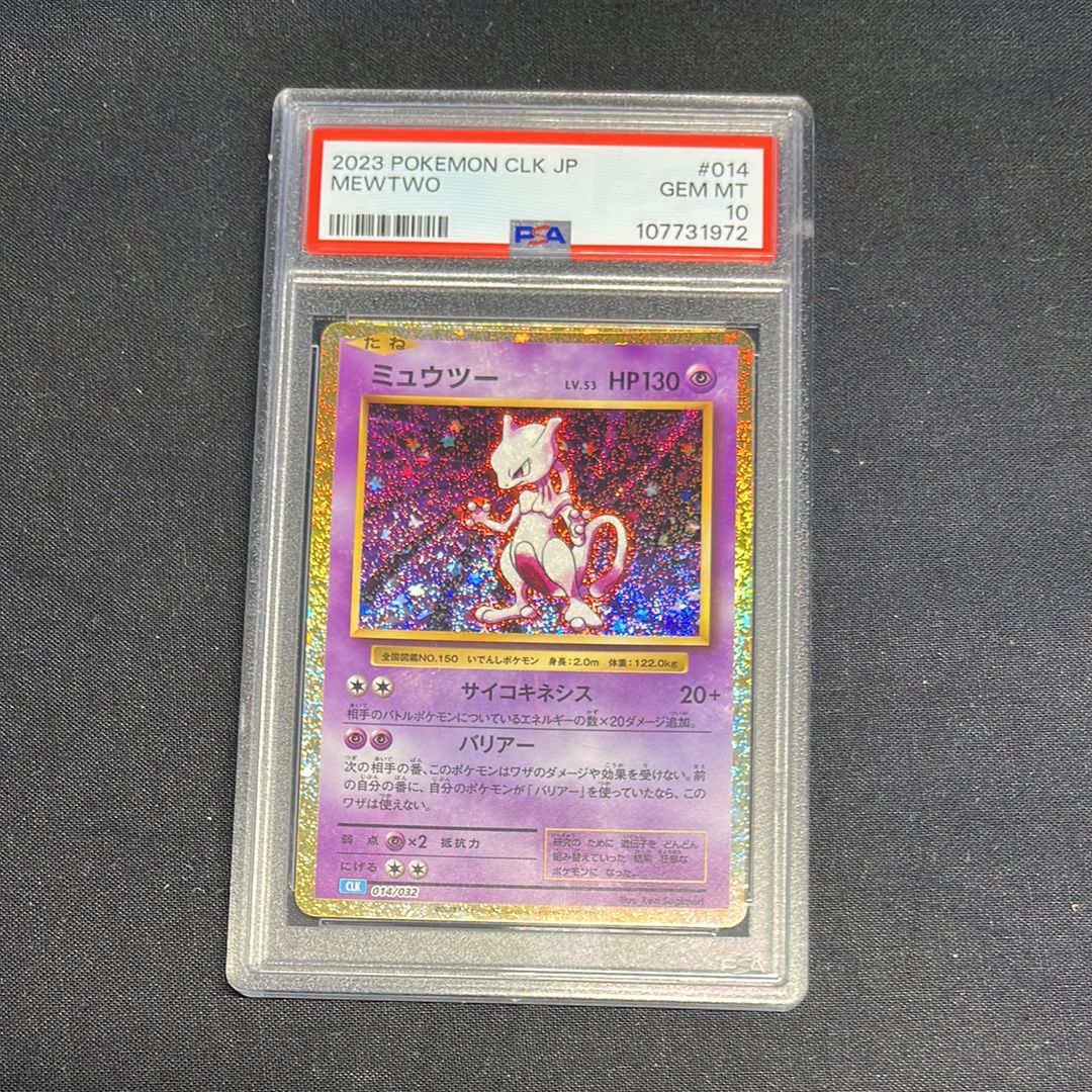 ミュウツー [CLK 014/032](ポケモンカードゲーム Classic)
