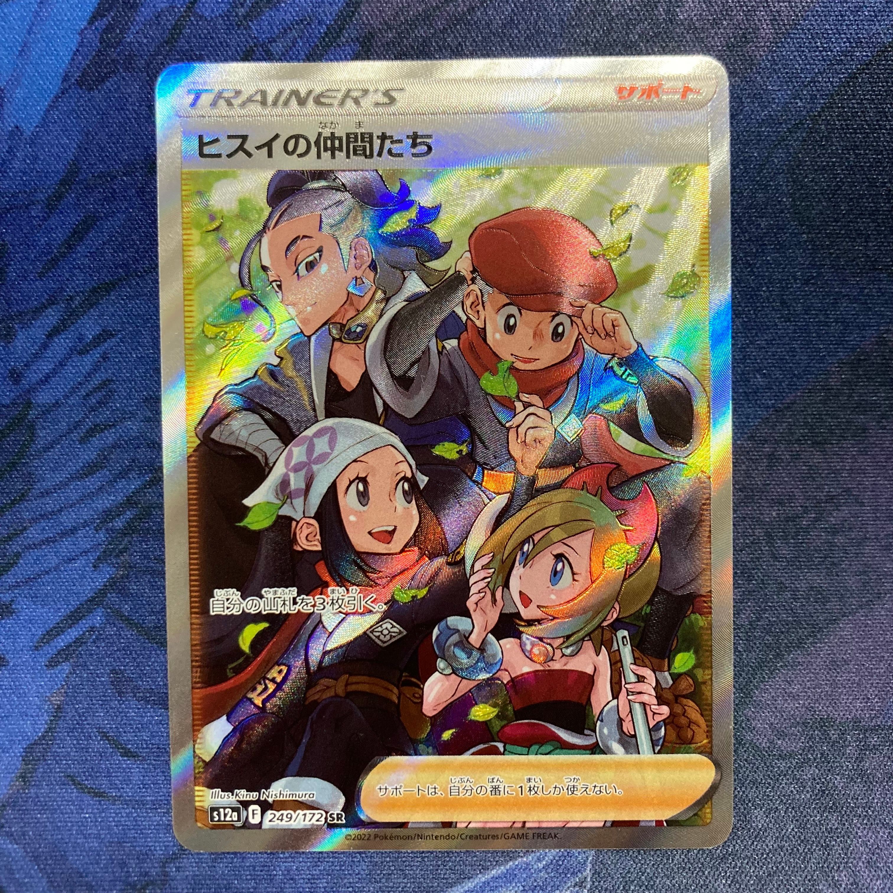 ポケモン - 【Vスターユニバース】ヒスイの仲間たち SR ｢ポケモンカード｣ ヒスイの仲間たち (SR) {249/172} [S12a/VSTARユニバース] [SS