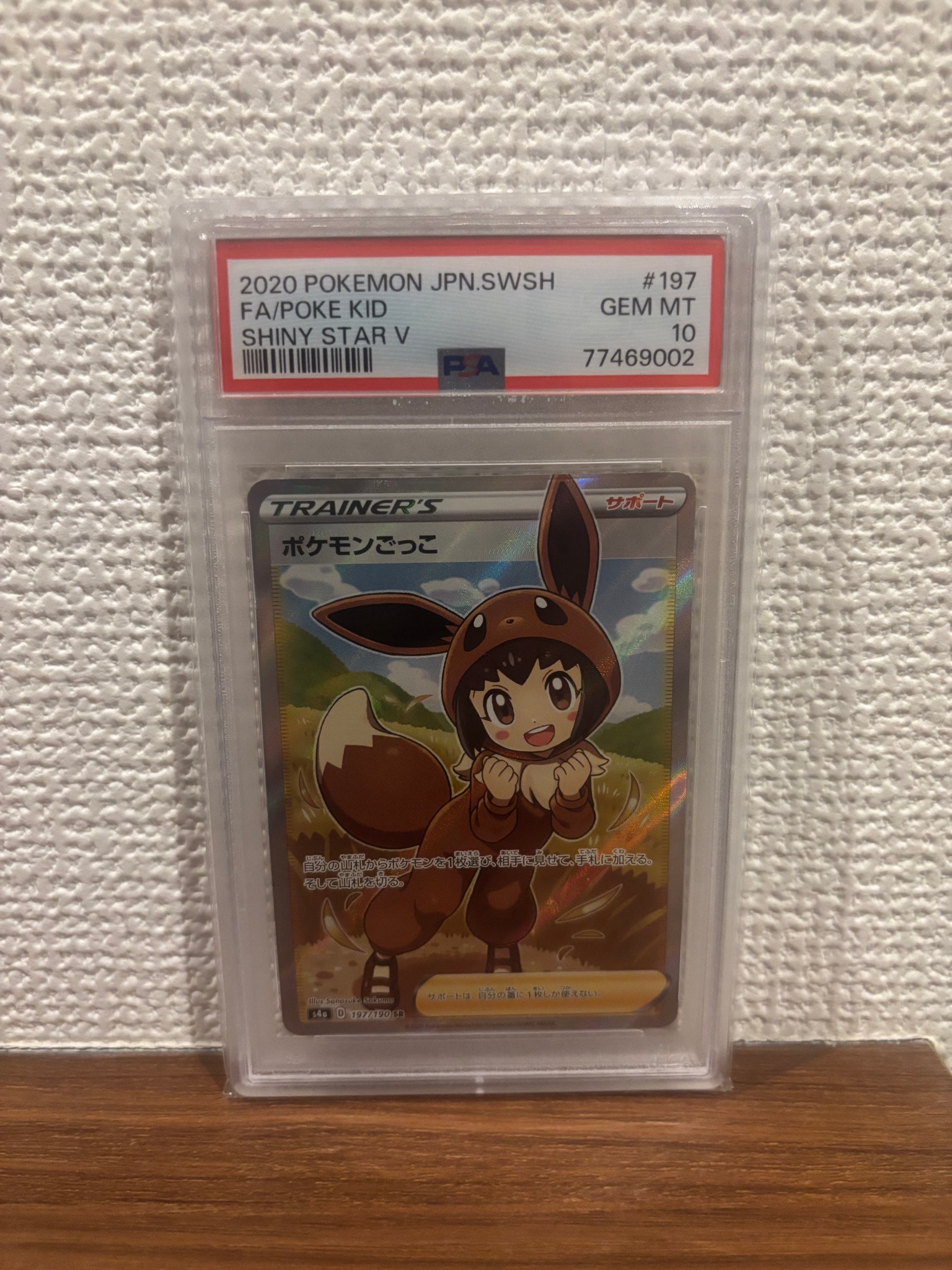ポケモンごっこ SR[S4a 197/190](ハイクラスパック「シャイニースターV
