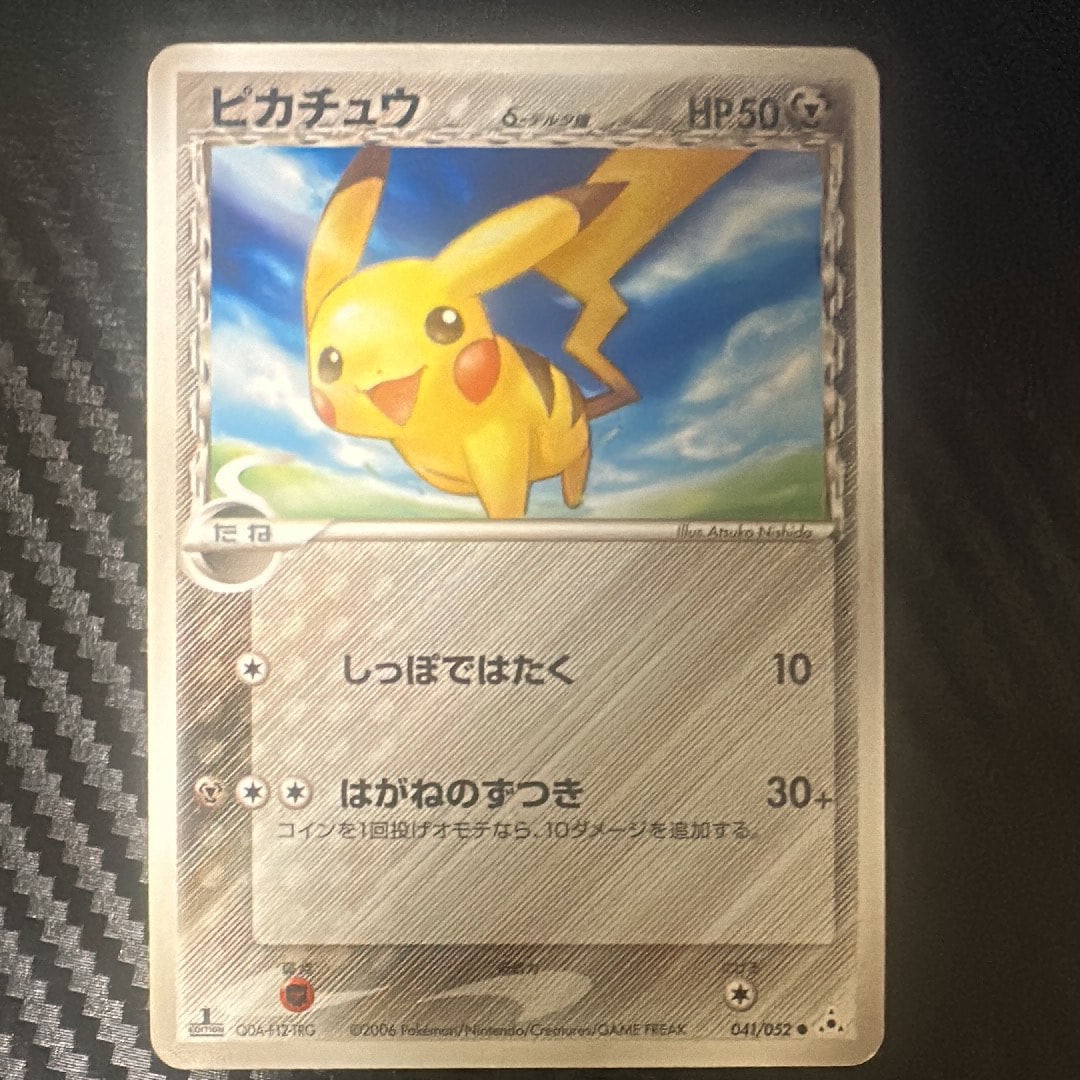 ピカチュウδ-デルタ種 C: 1ED[PCG7 041/052](拡張パック「ホロンの幻影