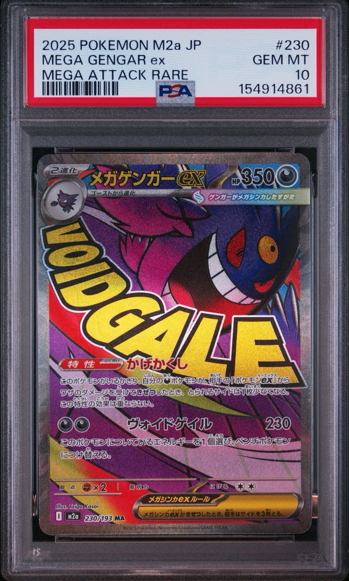 メガゲンガーex MA [M2a 230/193](ハイクラスパック「MEGAドリームex」)