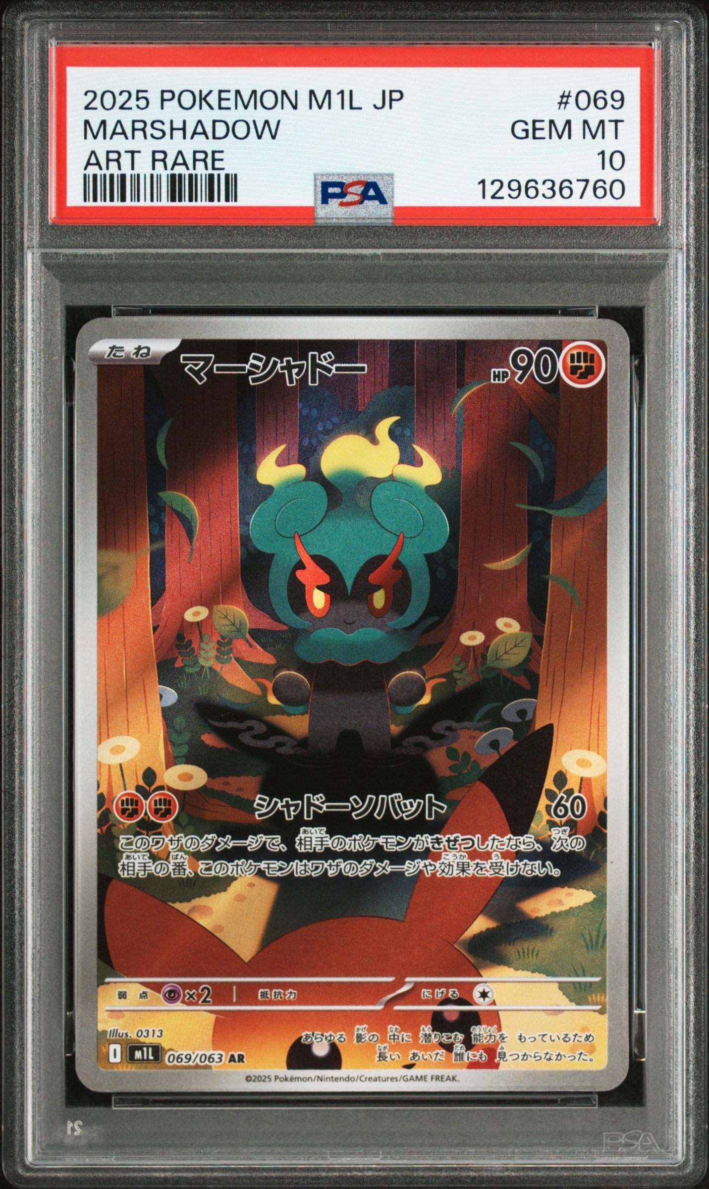 マーシャドー AR [M1L 069/063](拡張パック「メガブレイブ」)