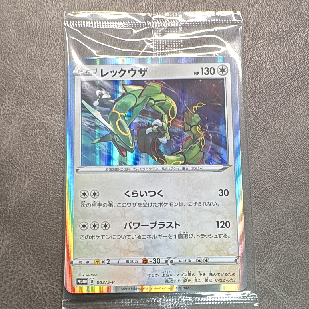 ヤドキング [L-P 030](プロモーションカード「ドミノピザ わくわく